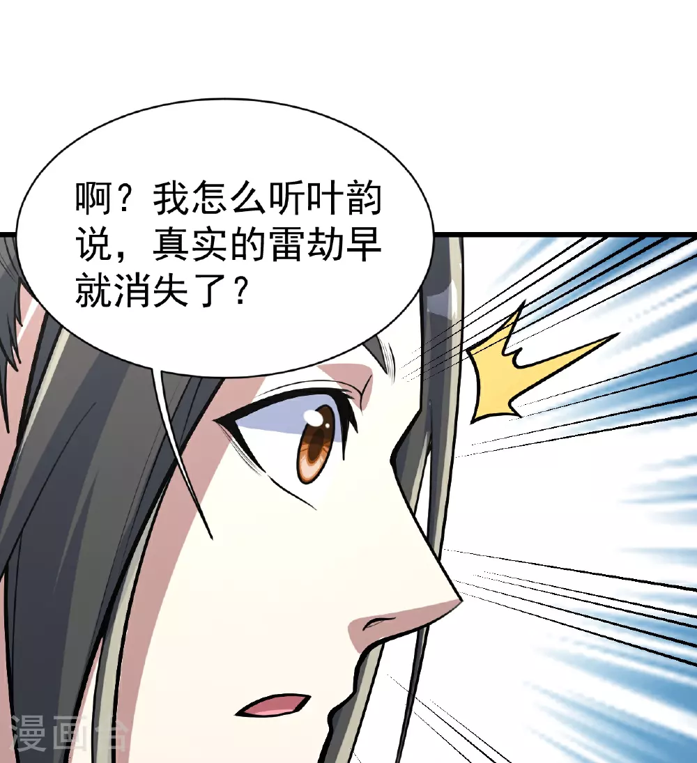 盖世帝尊无弹窗漫画,第353话 雷劫2图