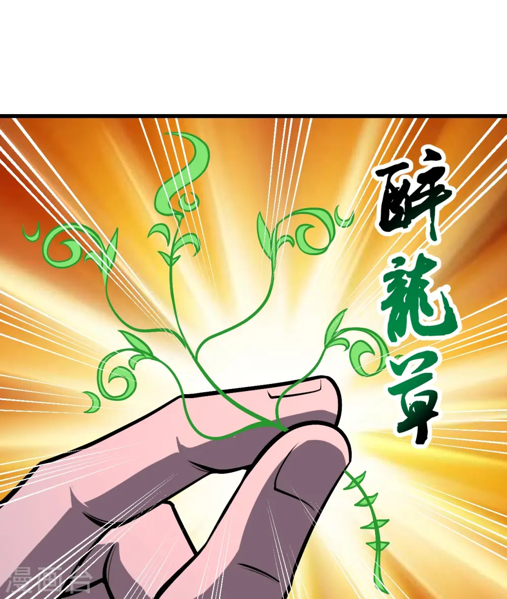 盖世帝尊动漫在线观看全集免费播放樱花漫画,第313话 醉龙草2图