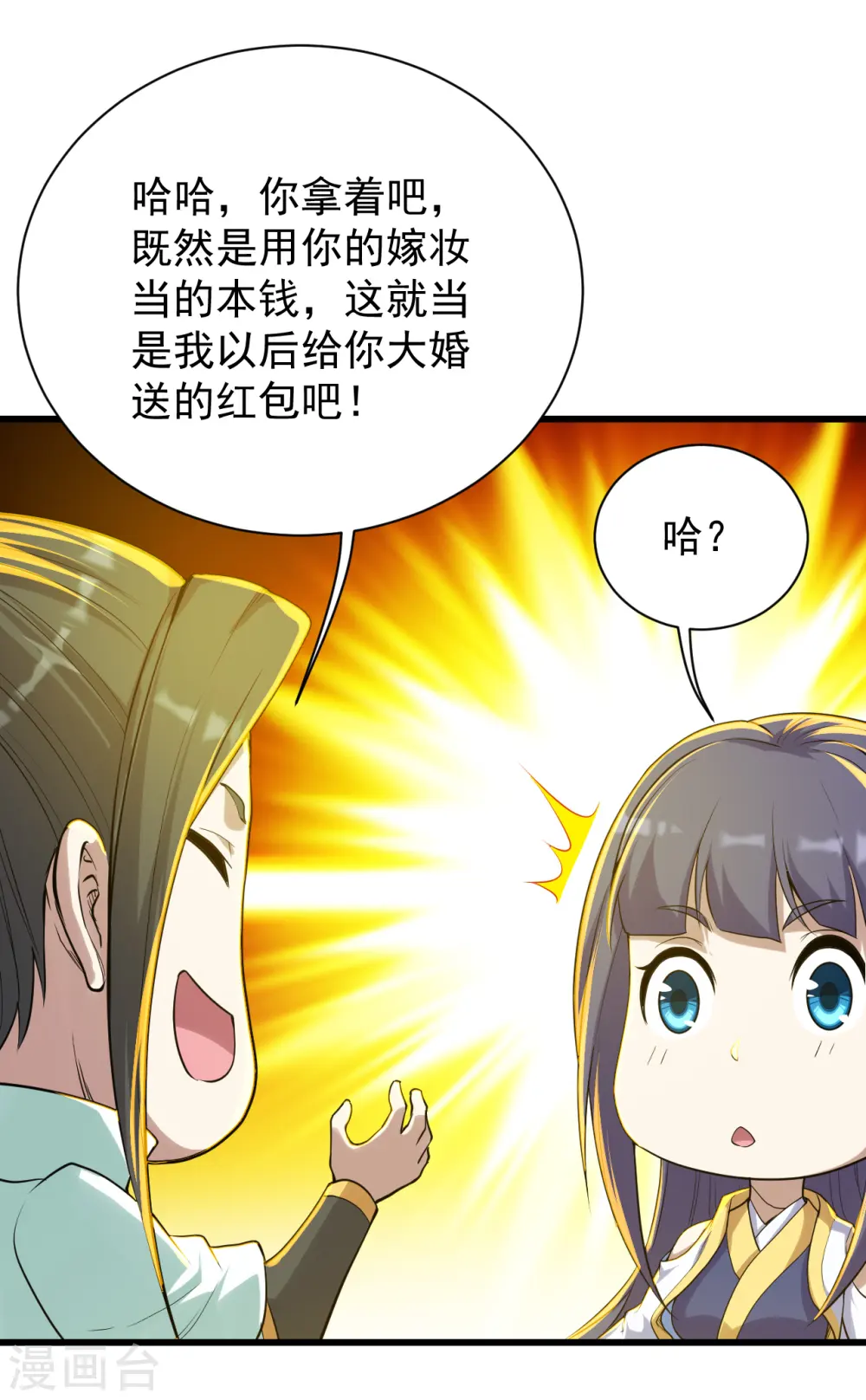 盖世帝尊等级实力划分漫画,第147话 拍卖会2图