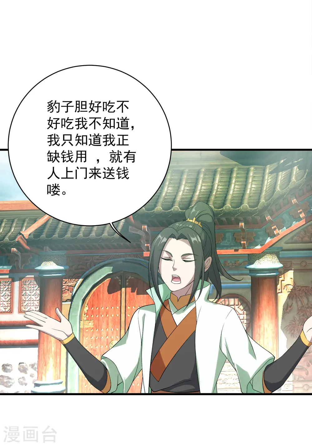 盖世帝尊动漫在线观看全集免费播放樱花动漫漫画,第71话 你想躲在女人背后？2图