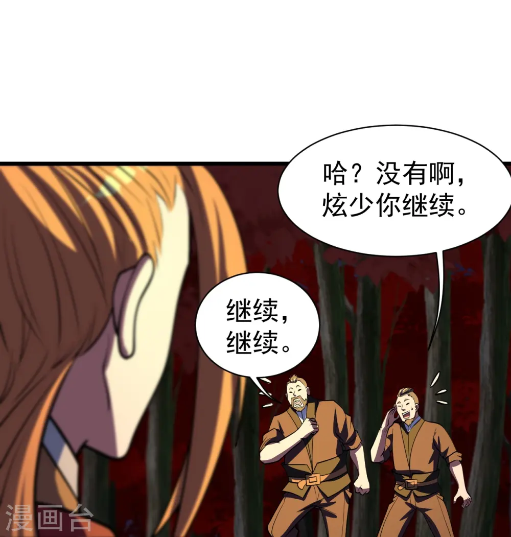 盖世帝尊动漫在线观看全集免费播放第一季漫画,第300话 你这是找我茬？1图