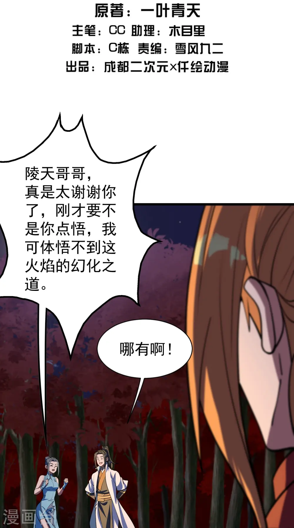 盖世帝尊动漫在线观看全集免费播放第一季漫画,第300话 你这是找我茬？2图