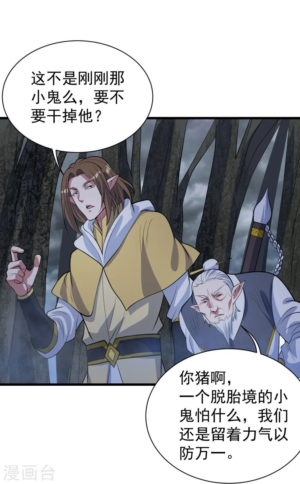 盖世帝尊第20集漫画,第272话 敢杀武殿的人？2图