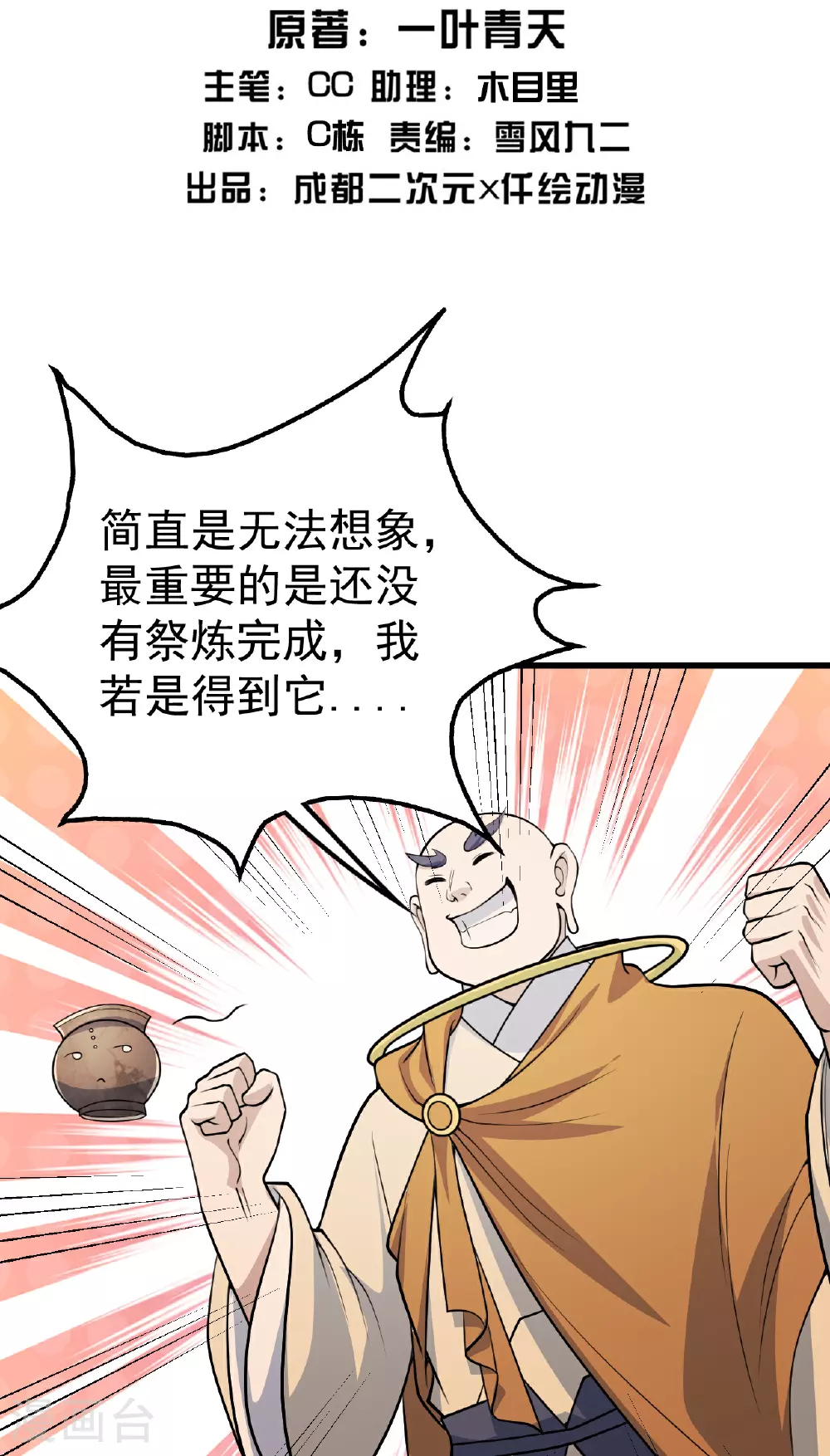 盖世帝尊漫画,第356话 开启2图