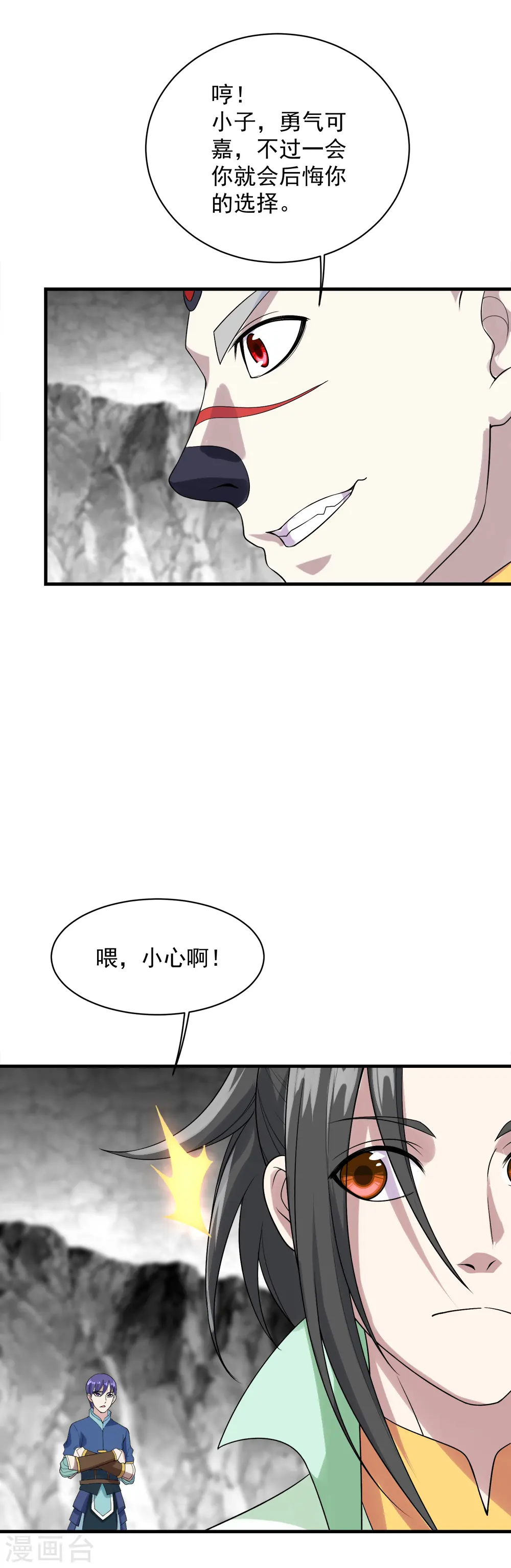 盖世帝尊动漫在线观看全集免费播放漫画,第59话 玄重山！1图