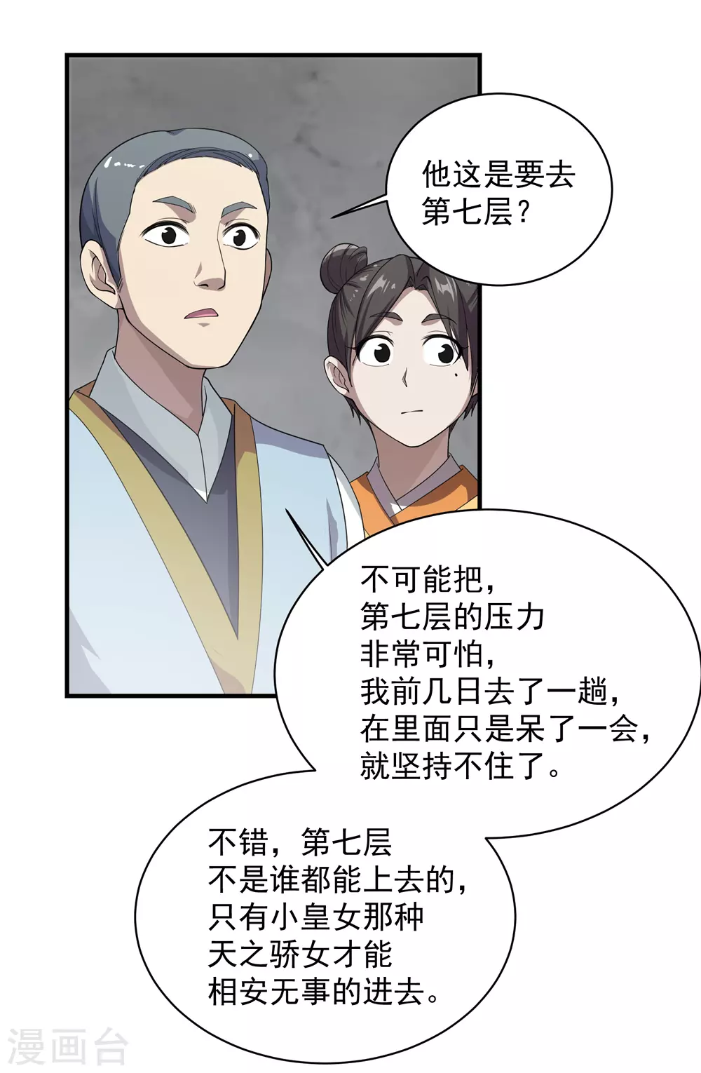 盖世帝尊小说笔趣鸽漫画,第30话 寒蛟和三眼圣族1图