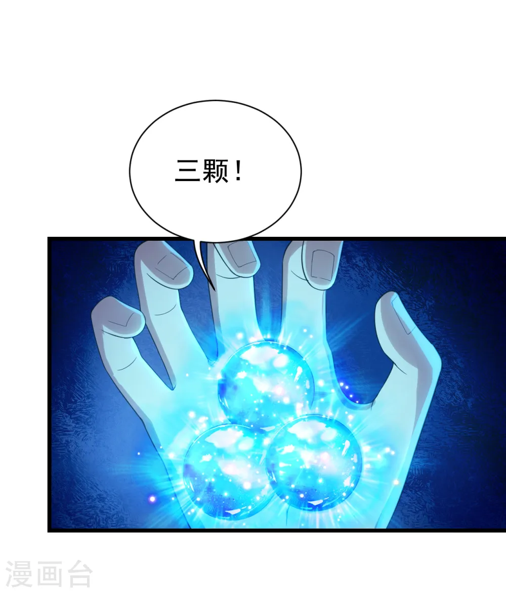 盖世帝尊漫画,第109话 袭杀1图