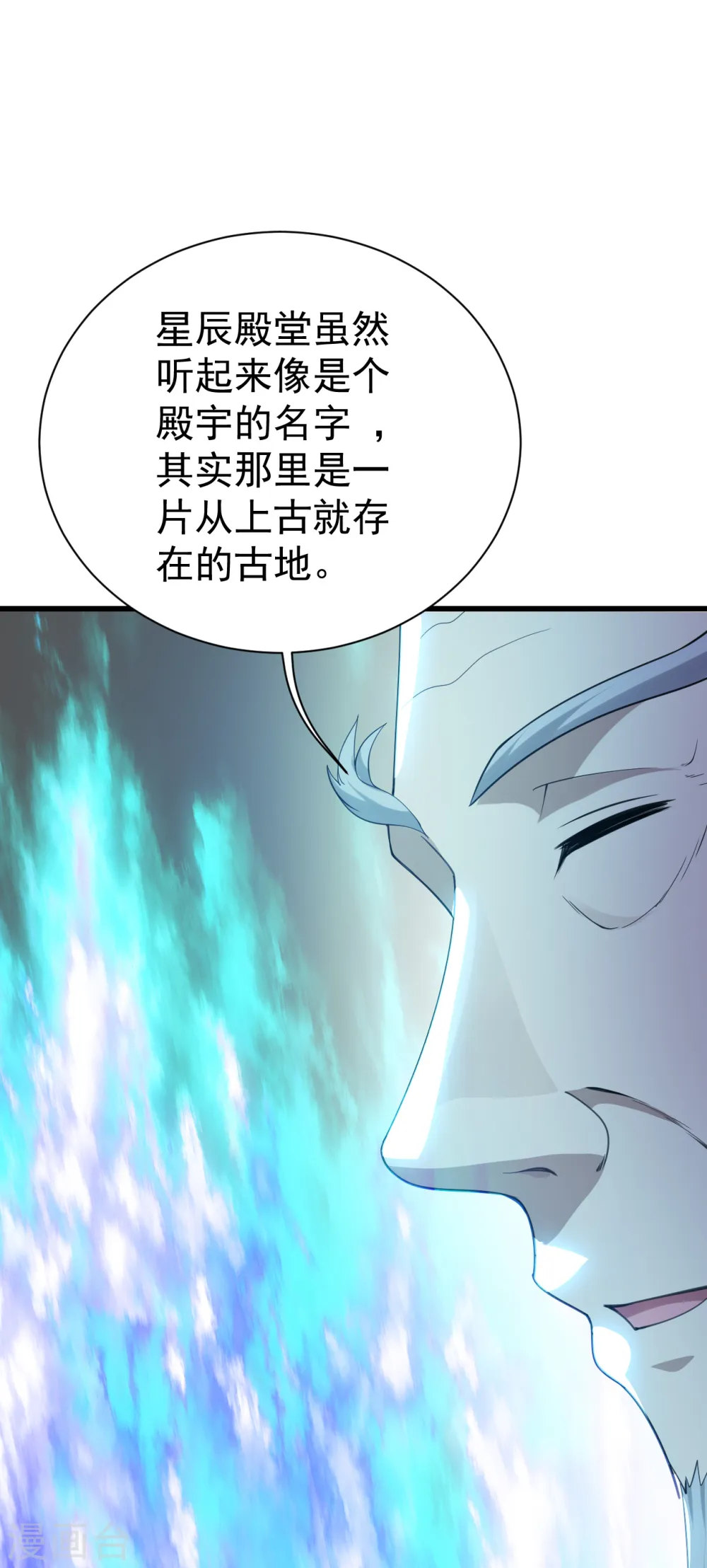 盖世帝尊第一集漫画,第141话 神秘任务1图