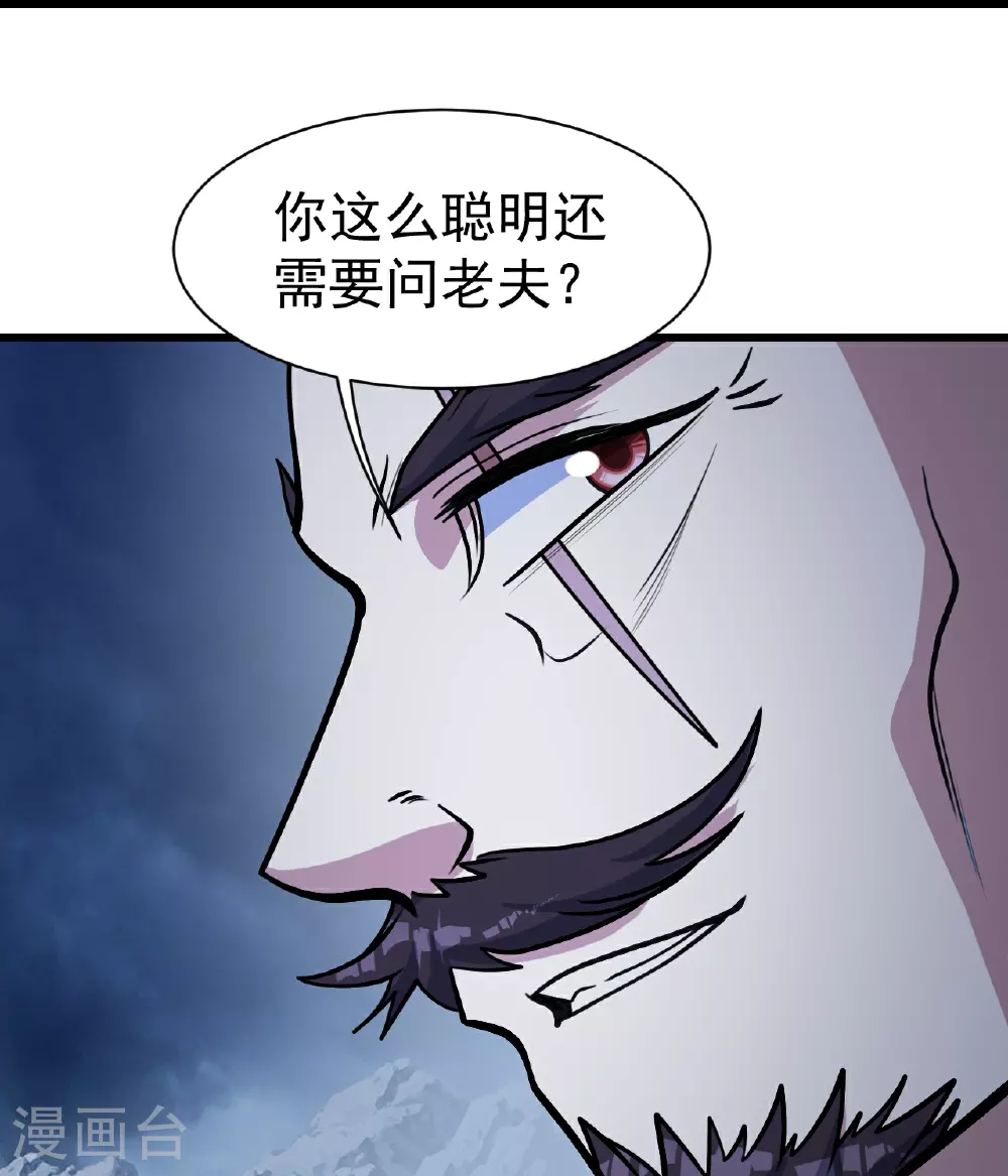 盖世帝尊漫画,第395话 武王洞的诡计2图