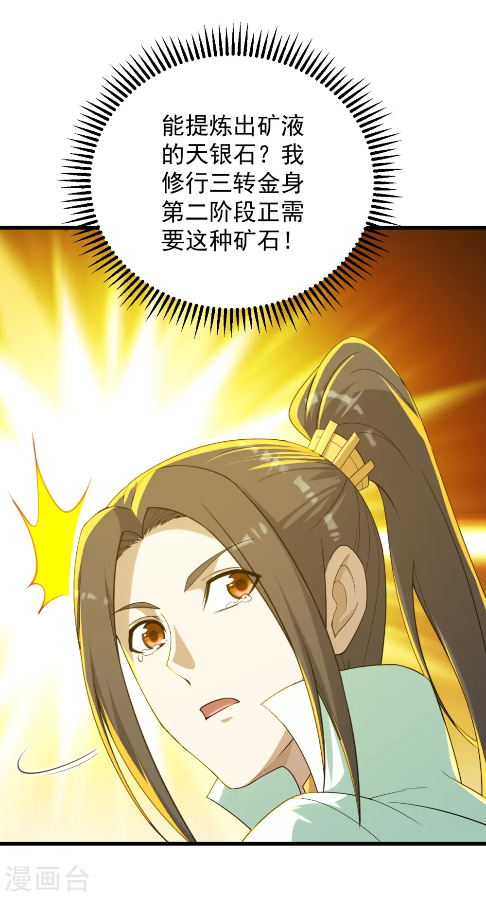 盖世帝尊漫画,第150话 被认出！1图