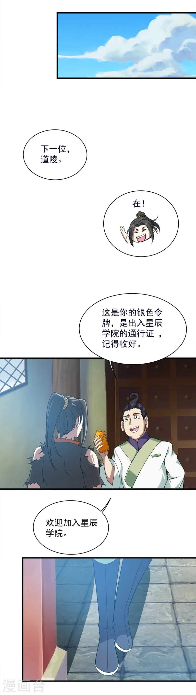 盖世帝尊漫画,第52话 奇才青逸飞！2图