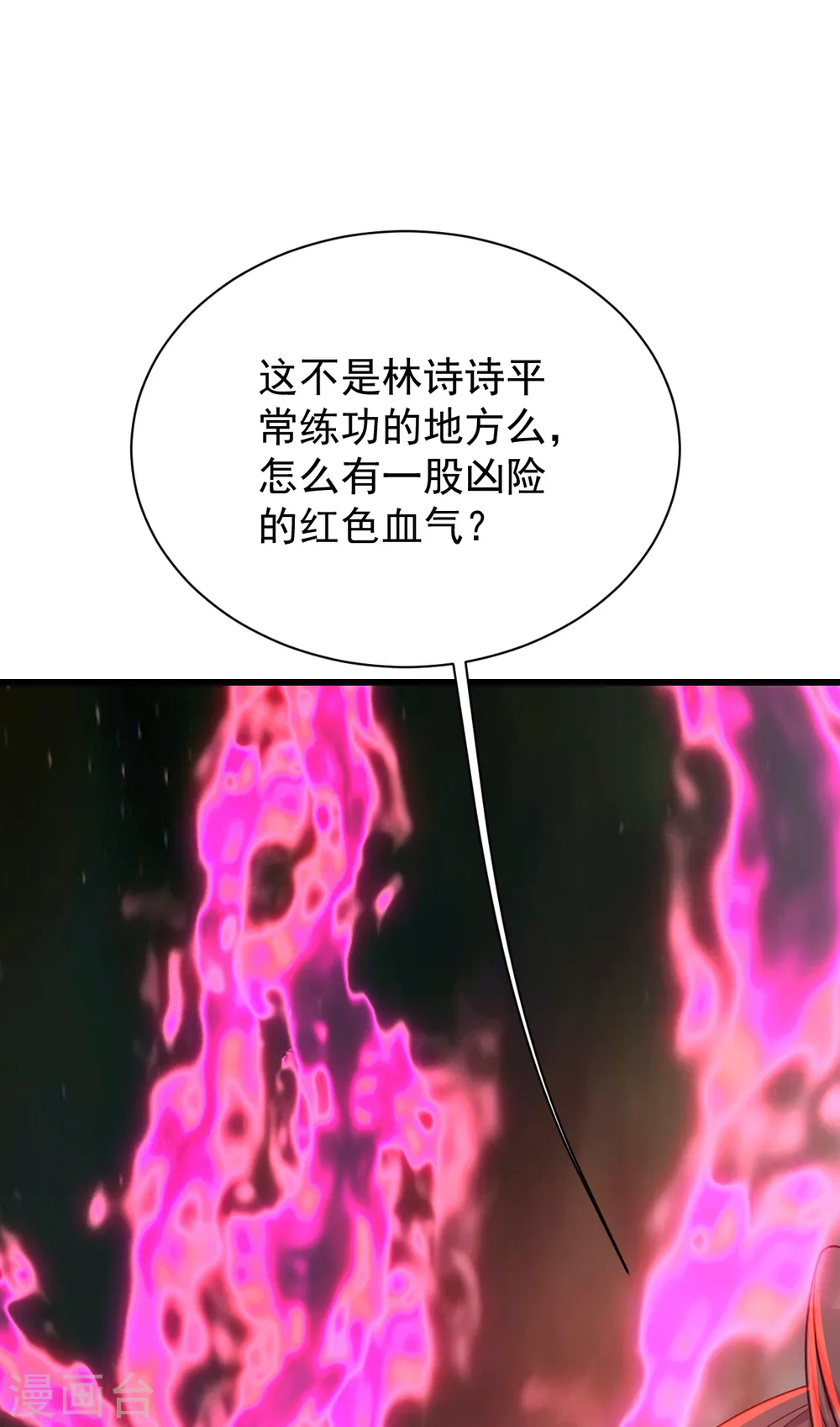 盖世帝尊女主角有几个漫画,第155话 以血炼剑2图