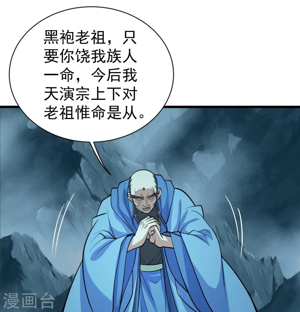 盖世帝尊漫画,第293话 不速之客1图
