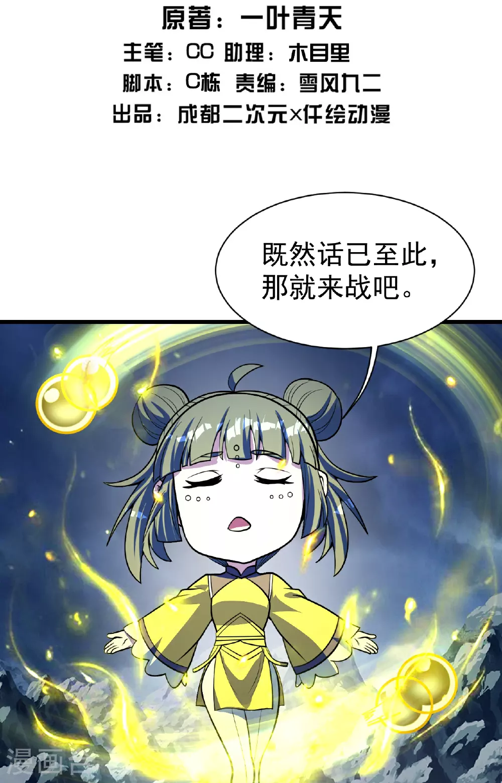 盖世帝尊优酷漫画,第393话 争夺宝书2图