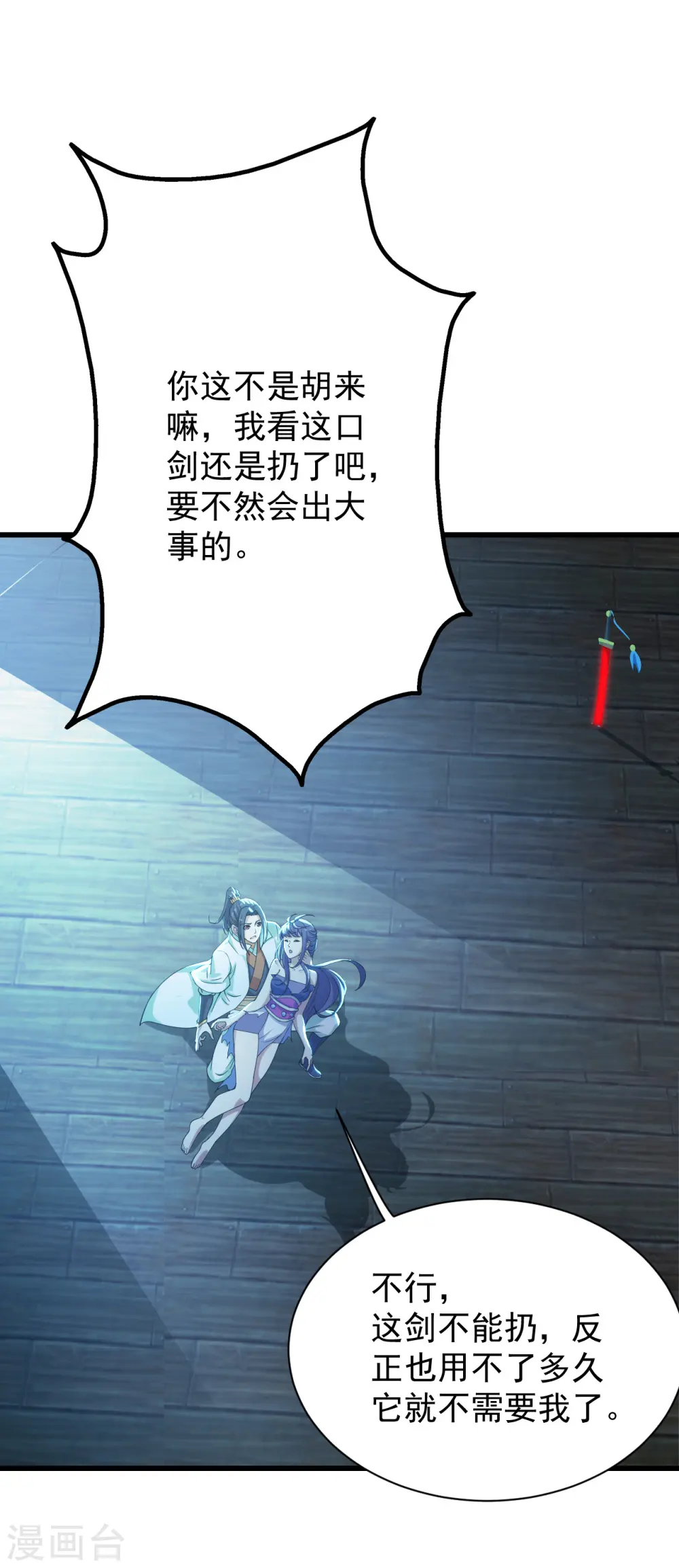 盖世帝尊漫画,第156话 出发,星辰殿堂！1图