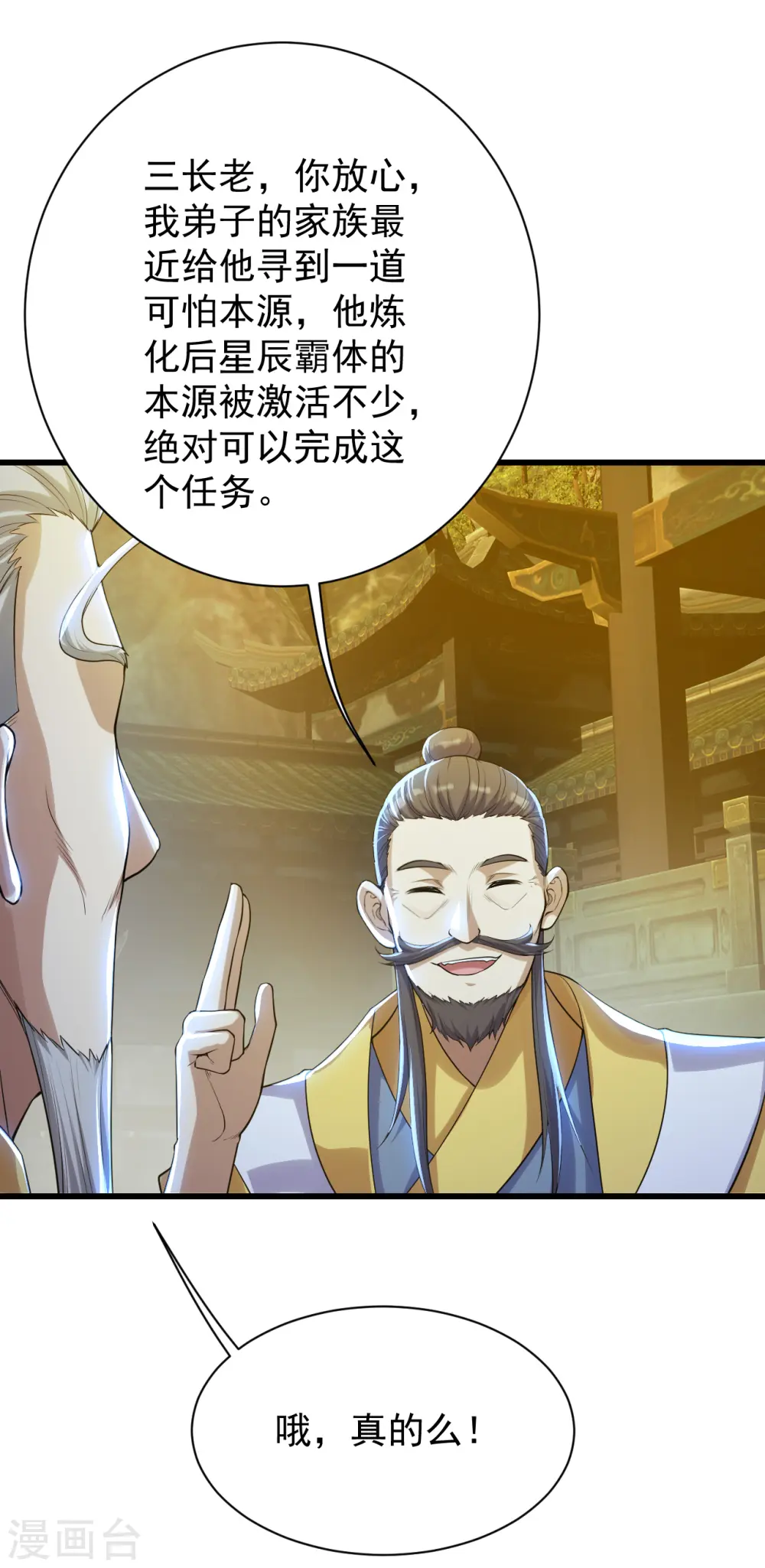 盖世帝尊漫画,第156话 出发,星辰殿堂！1图