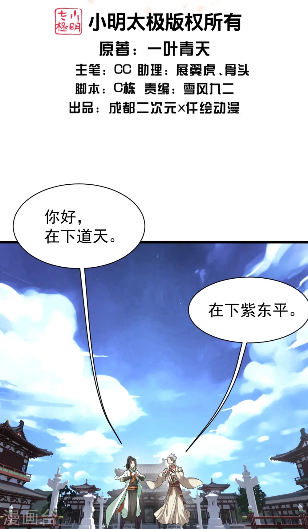 盖世帝尊5200笔趣阁漫画,第238话 道州，新的征途（上）2图