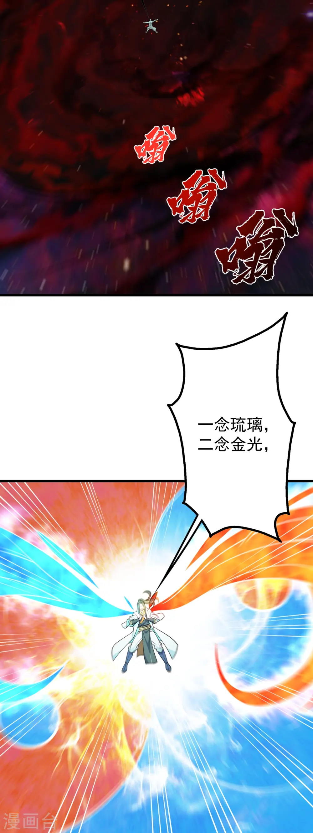 盖世帝尊漫画,第296话 斗转星移1图