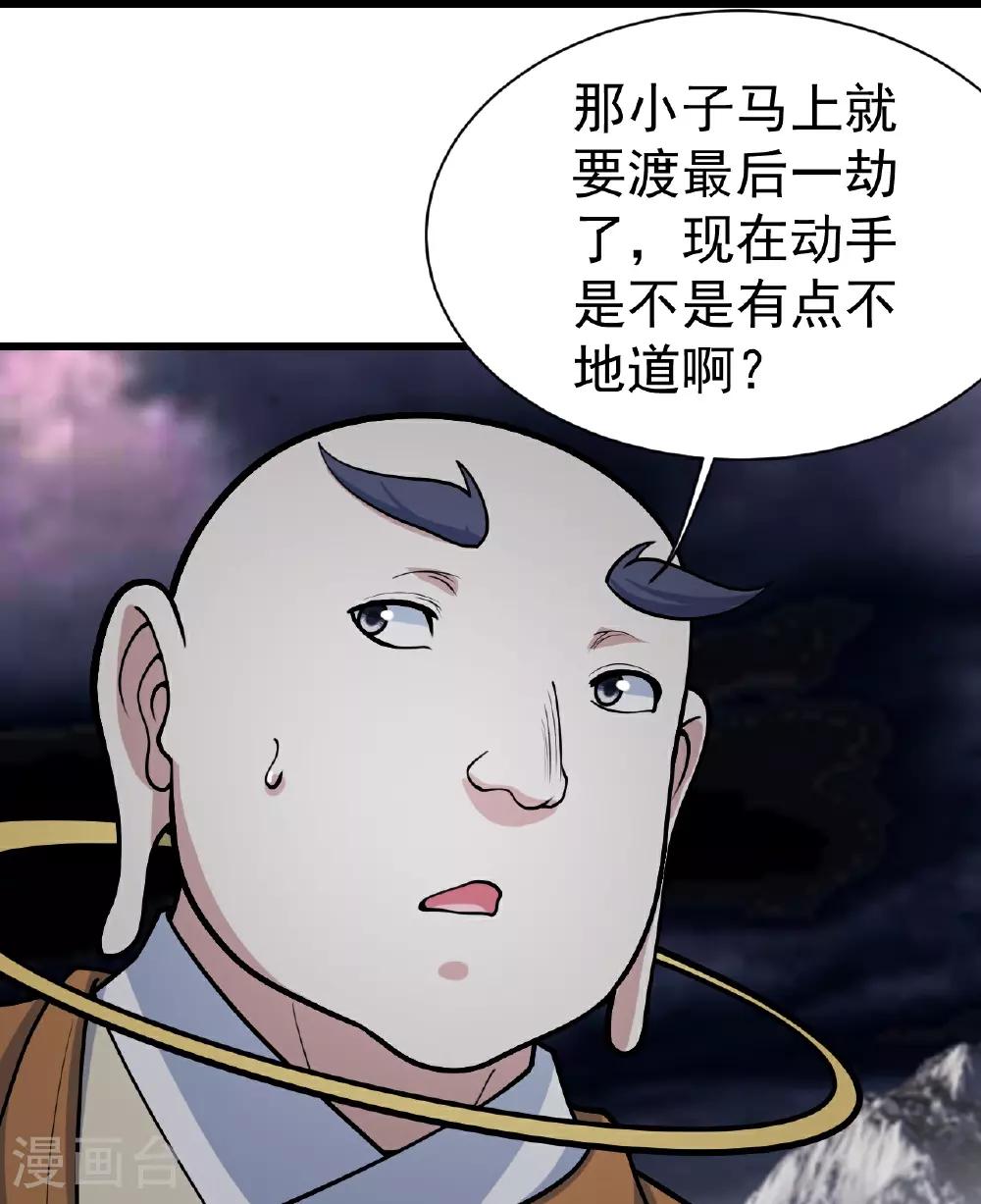 盖世帝尊txt下载漫画,第363话 武帝出手1图