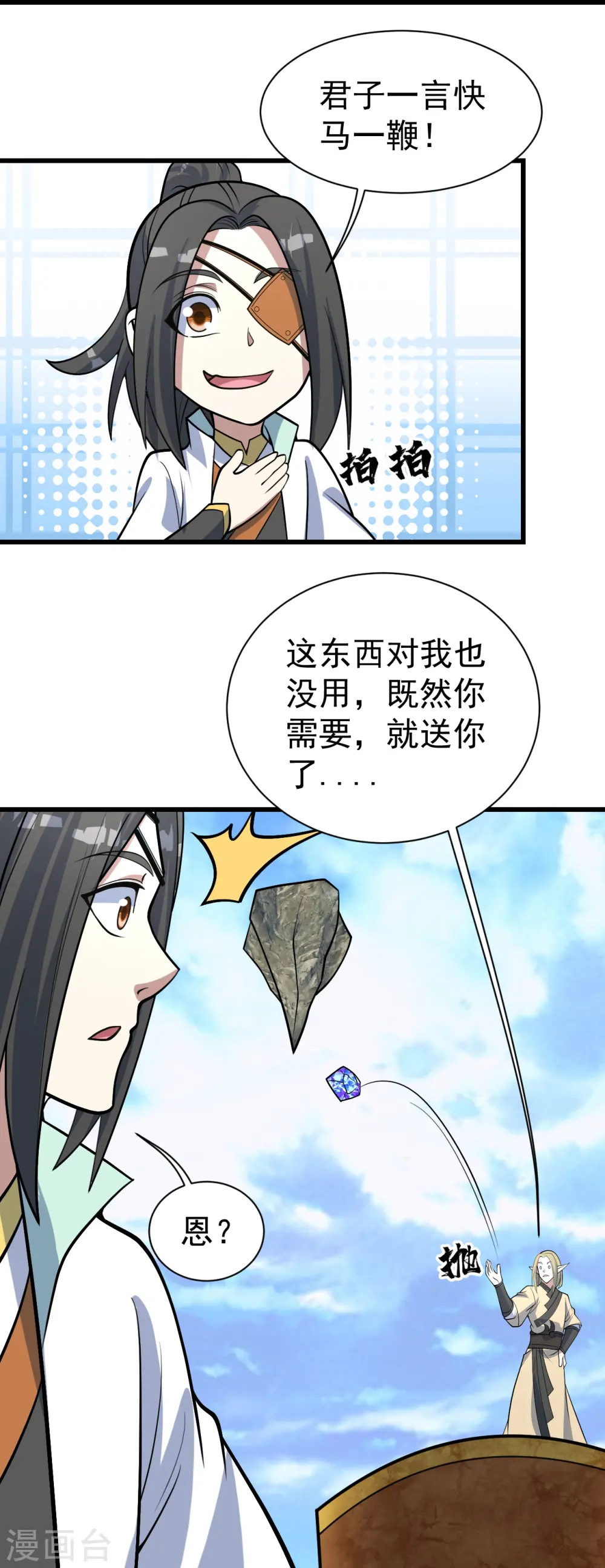 盖世帝尊等级实力划分漫画,第340话 武王洞的邀请2图