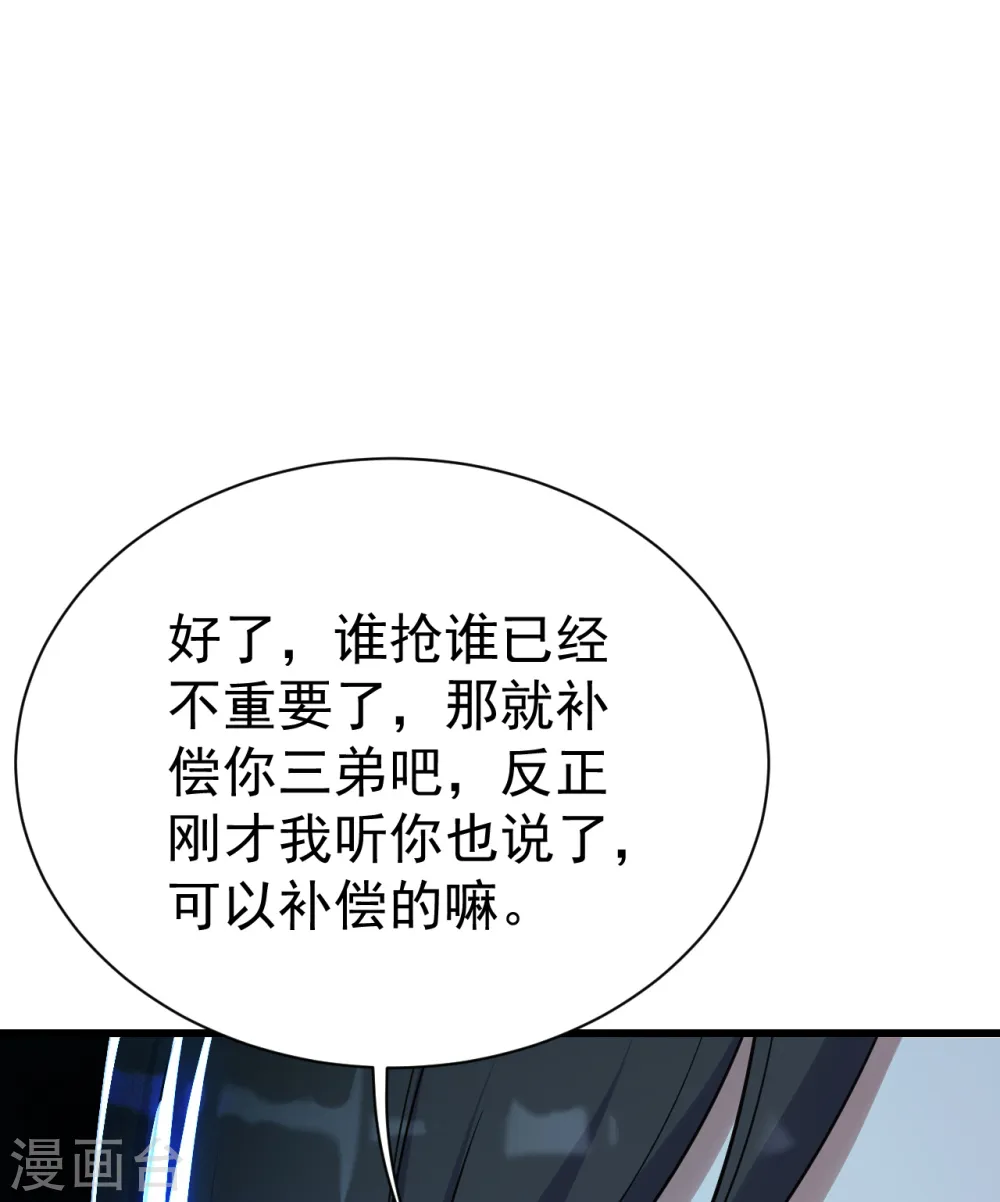 盖世帝尊第三季漫画,第138话 约定2图