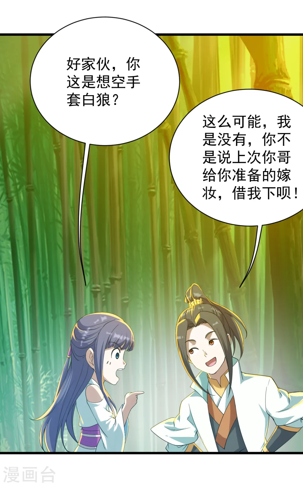 盖世帝尊女主角有几个漫画,第145话 豪赌2图