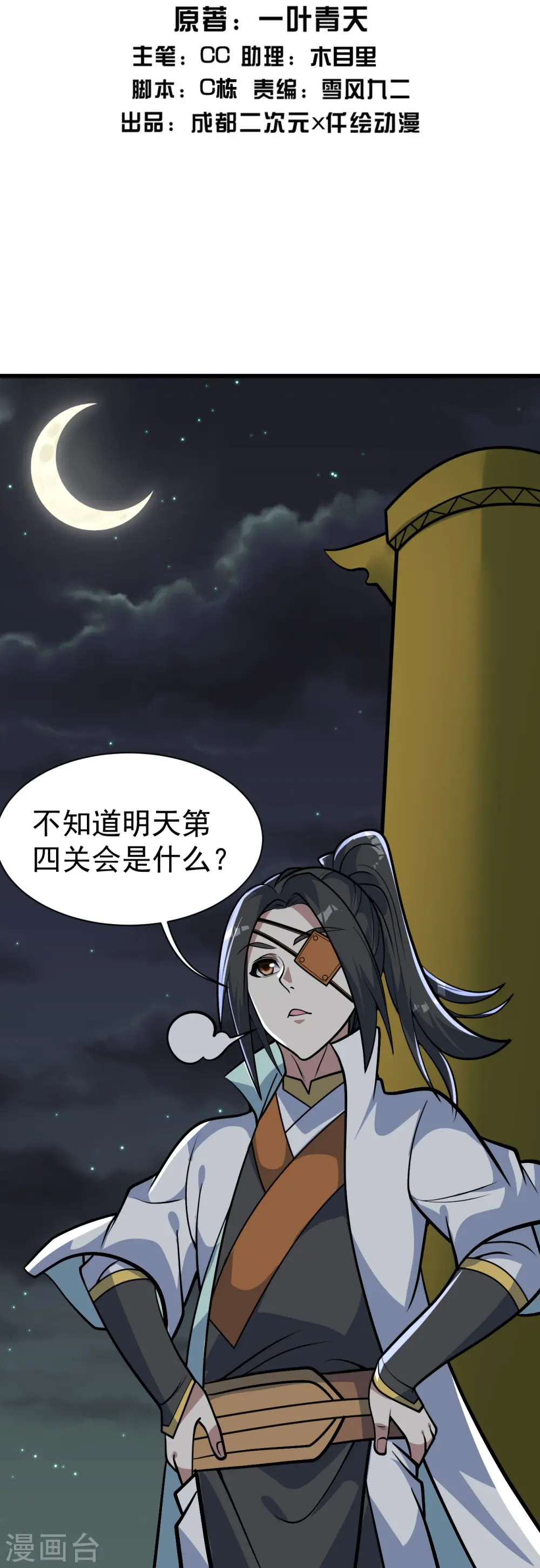 盖世帝尊动漫在线观看全集免费播放漫画,第336话 第四关2图