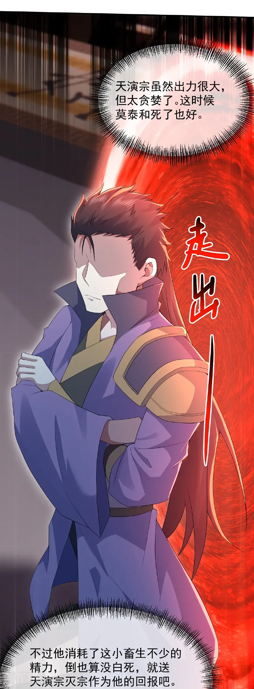 盖世帝尊女主角有几个漫画,第445话 斩莫泰和2图
