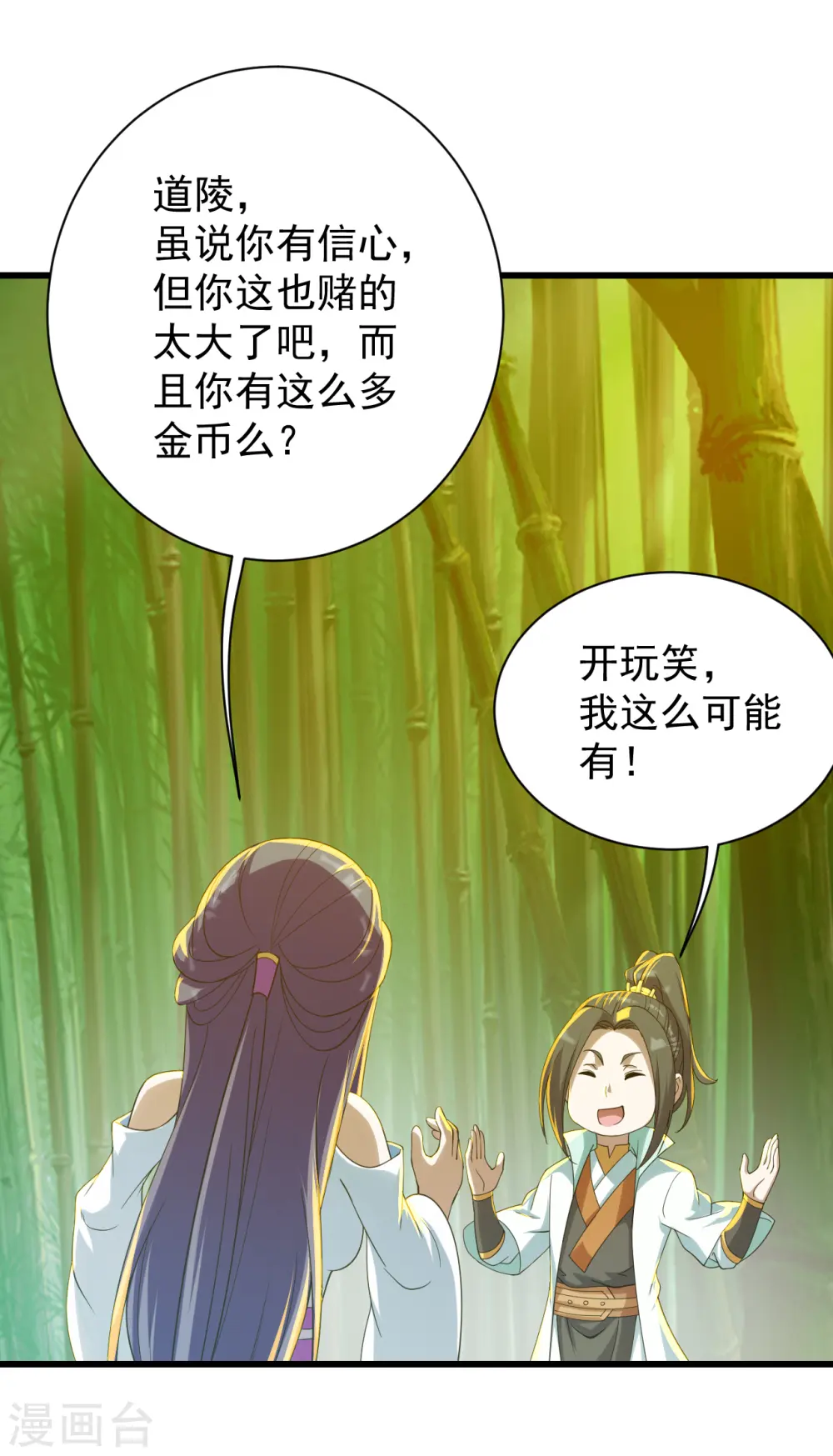 盖世帝尊女主角有几个漫画,第145话 豪赌1图