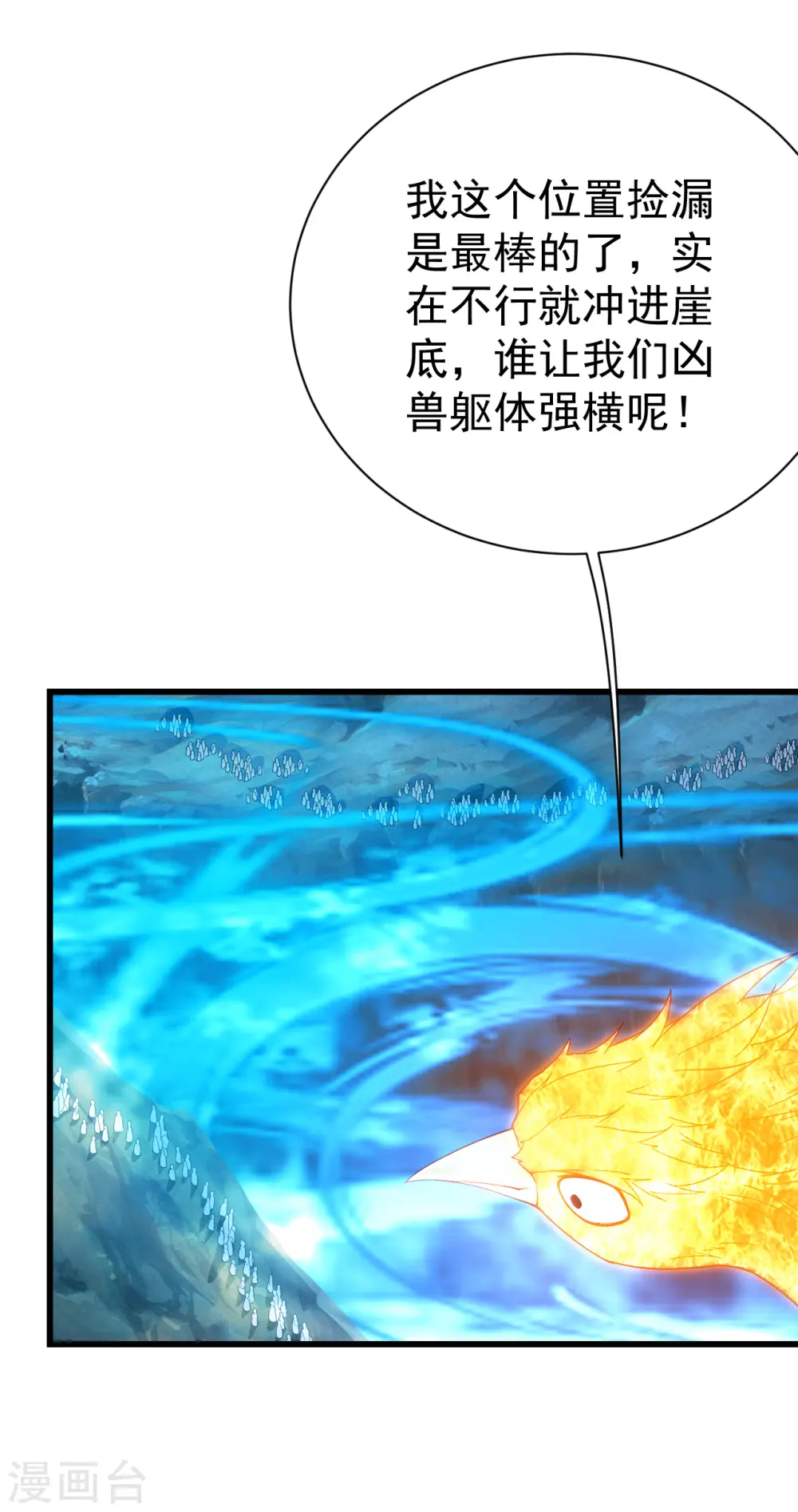 盖世帝尊漫画,第108话 又见赤火灵鸟！1图
