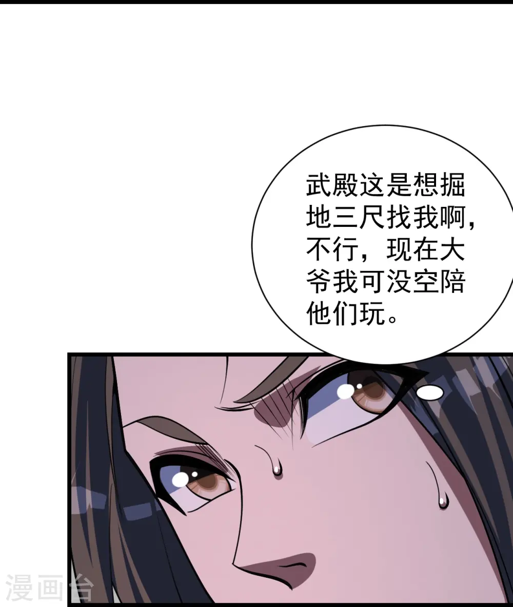 盖世帝尊动态漫画免费观看完整漫画,第303话 “道”也来火神山了？2图