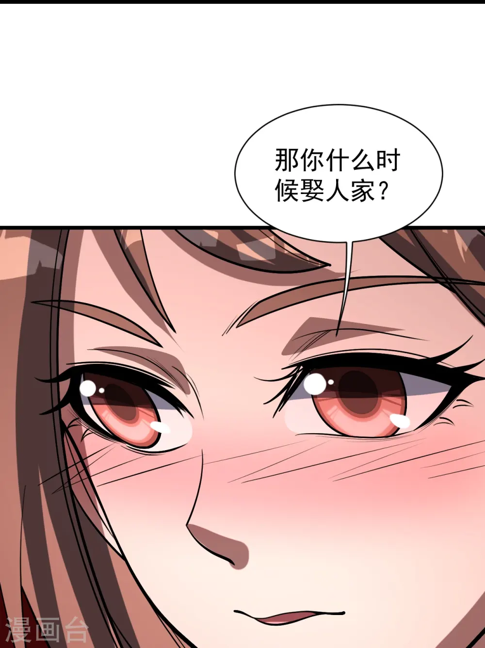 盖世帝尊笔趣阁无弹窗漫画,第320话 白捡一个媳妇？1图