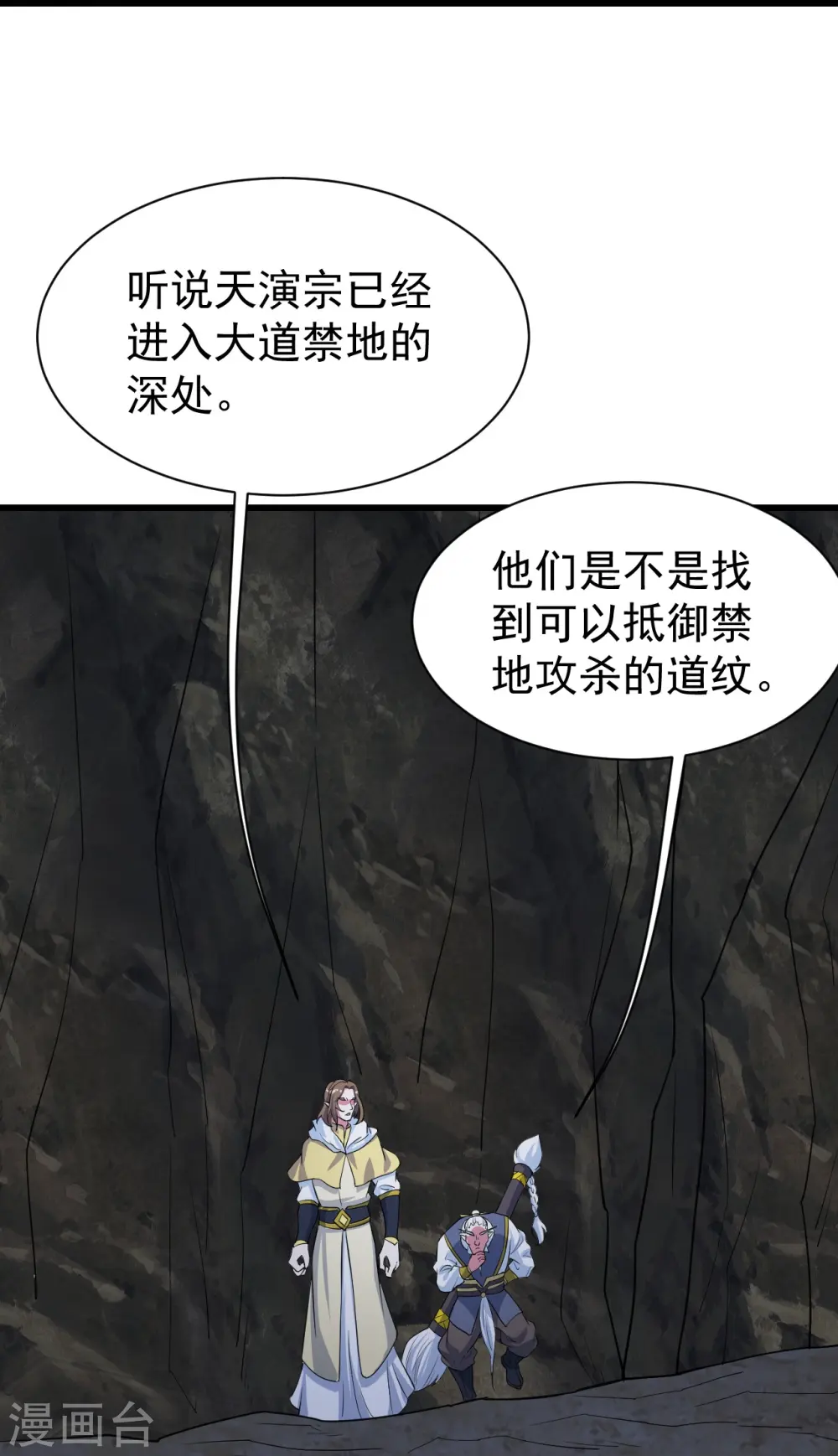 盖世帝尊女主角有几个漫画,第271话 黄牛道人？2图