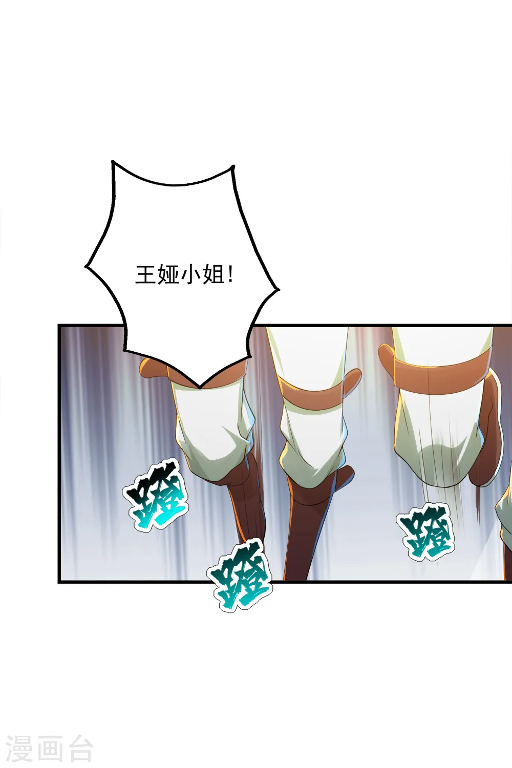 盖世帝尊漫画,第75话 王娅怎么在这里？2图