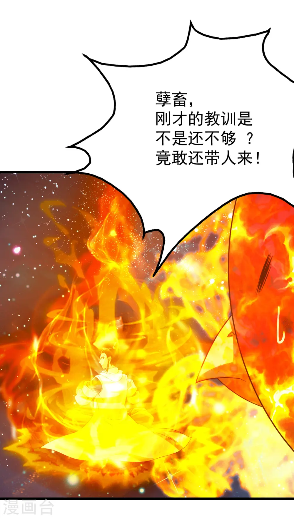 盖世帝尊6漫画,第120话 青逸云！1图