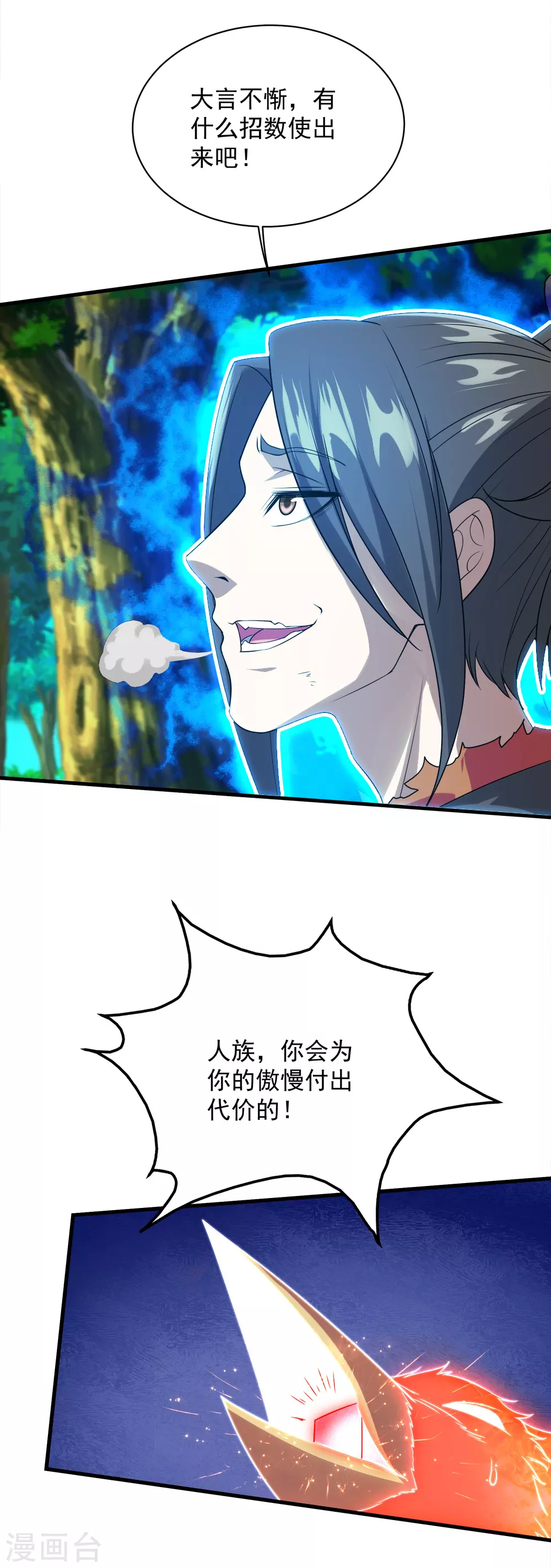 盖世帝尊漫画,第49话 你就是只小鹌鹑！2图
