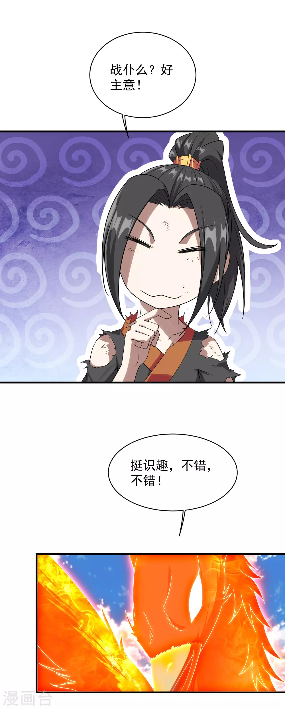 盖世帝尊女主角有几个漫画,第49话 你就是只小鹌鹑！2图