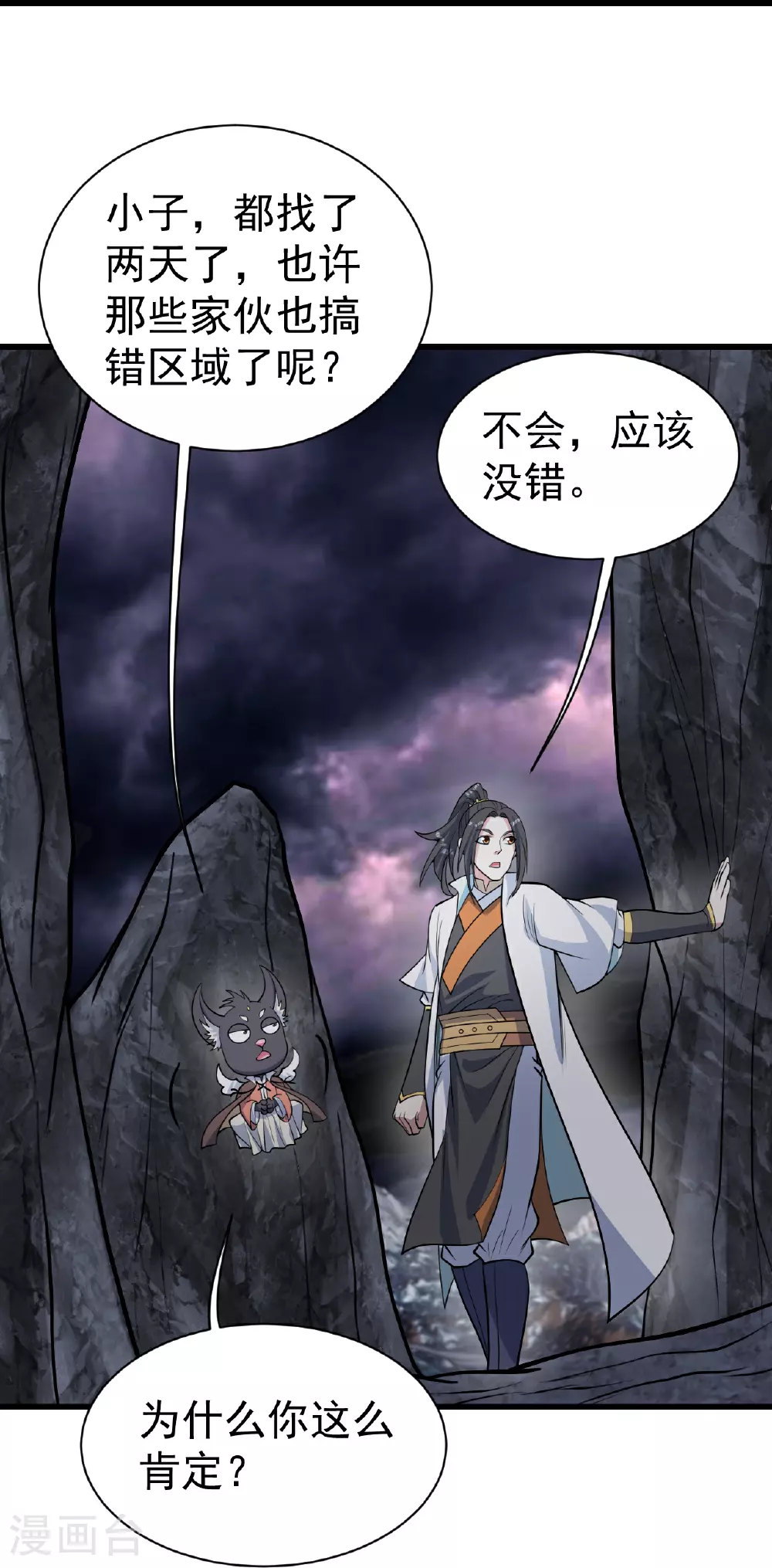 盖世帝尊第一集漫画,第366话 两极之地2图