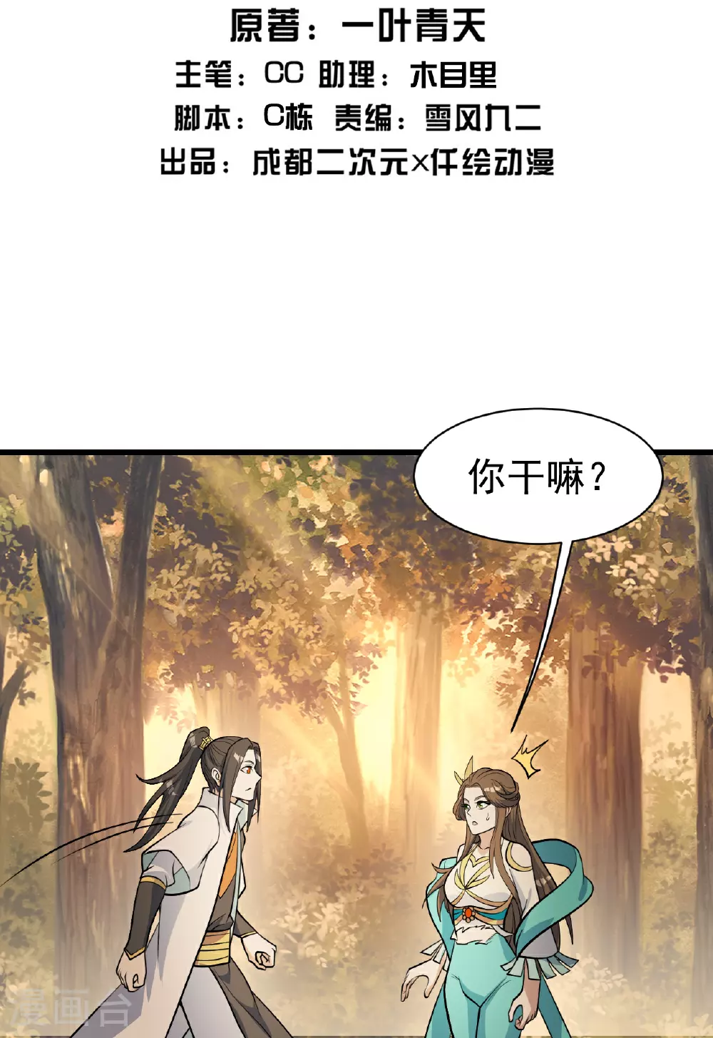 盖世帝尊漫画,第397话 情报交换2图