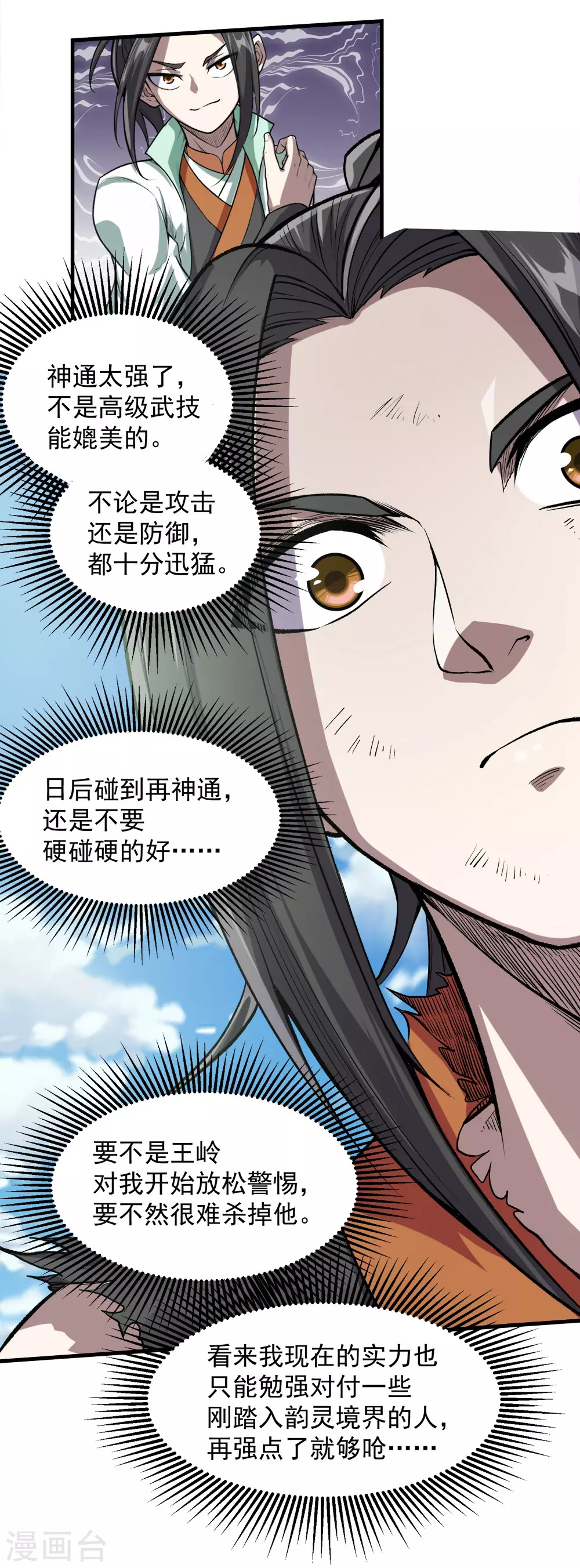 盖世帝尊动漫漫画,第41话 通灵果2图