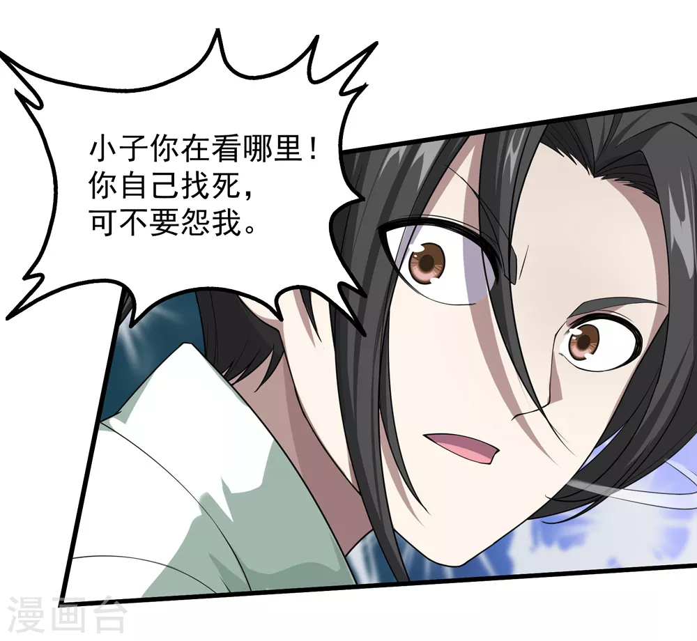 盖世帝尊漫画,第30话 寒蛟和三眼圣族1图