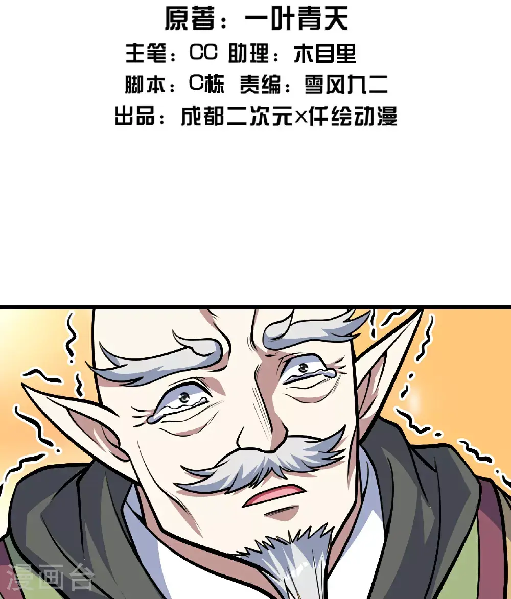 盖世帝尊txt下载漫画,第398话 学院危机2图