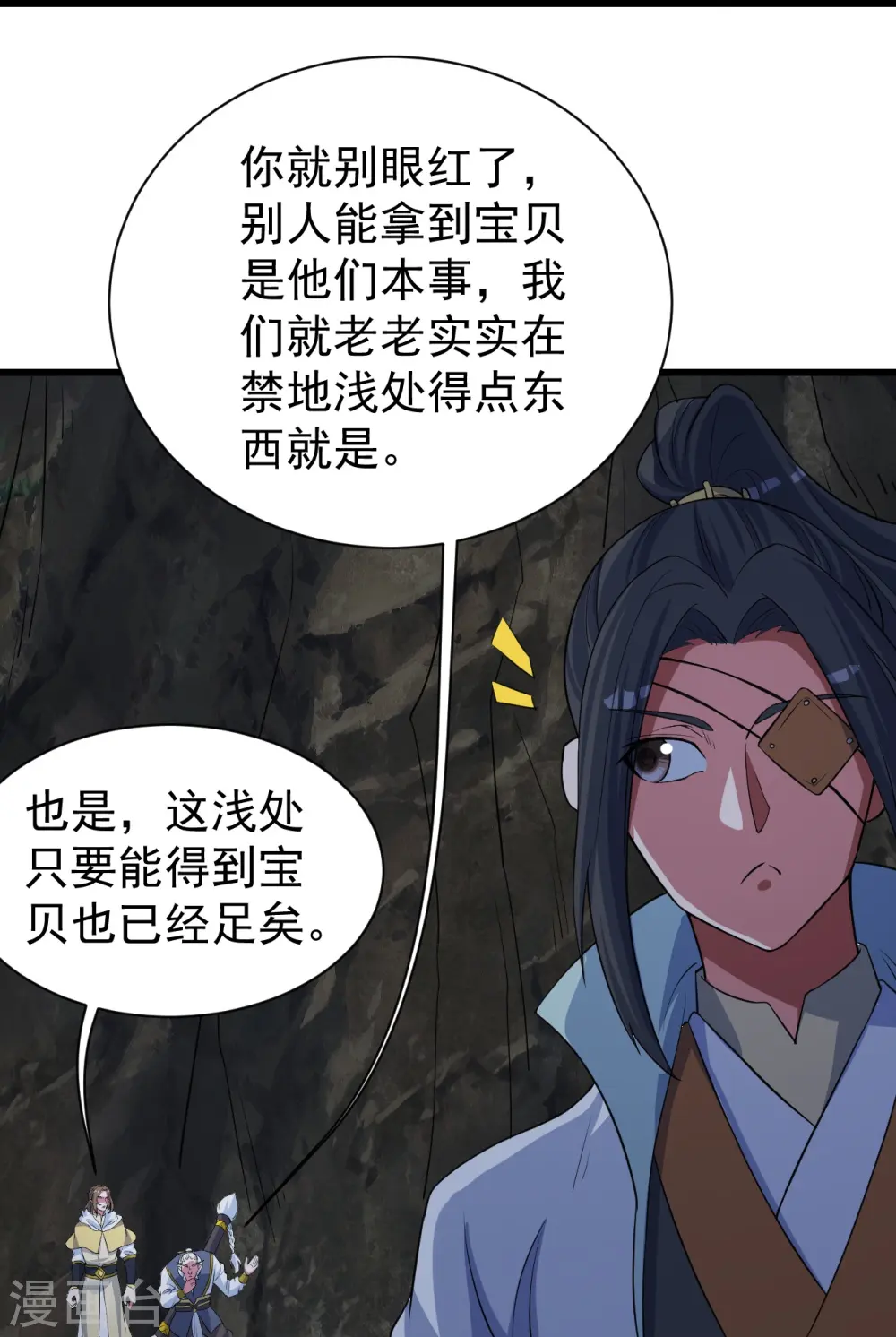 盖世帝尊女主角有几个漫画,第271话 黄牛道人？2图