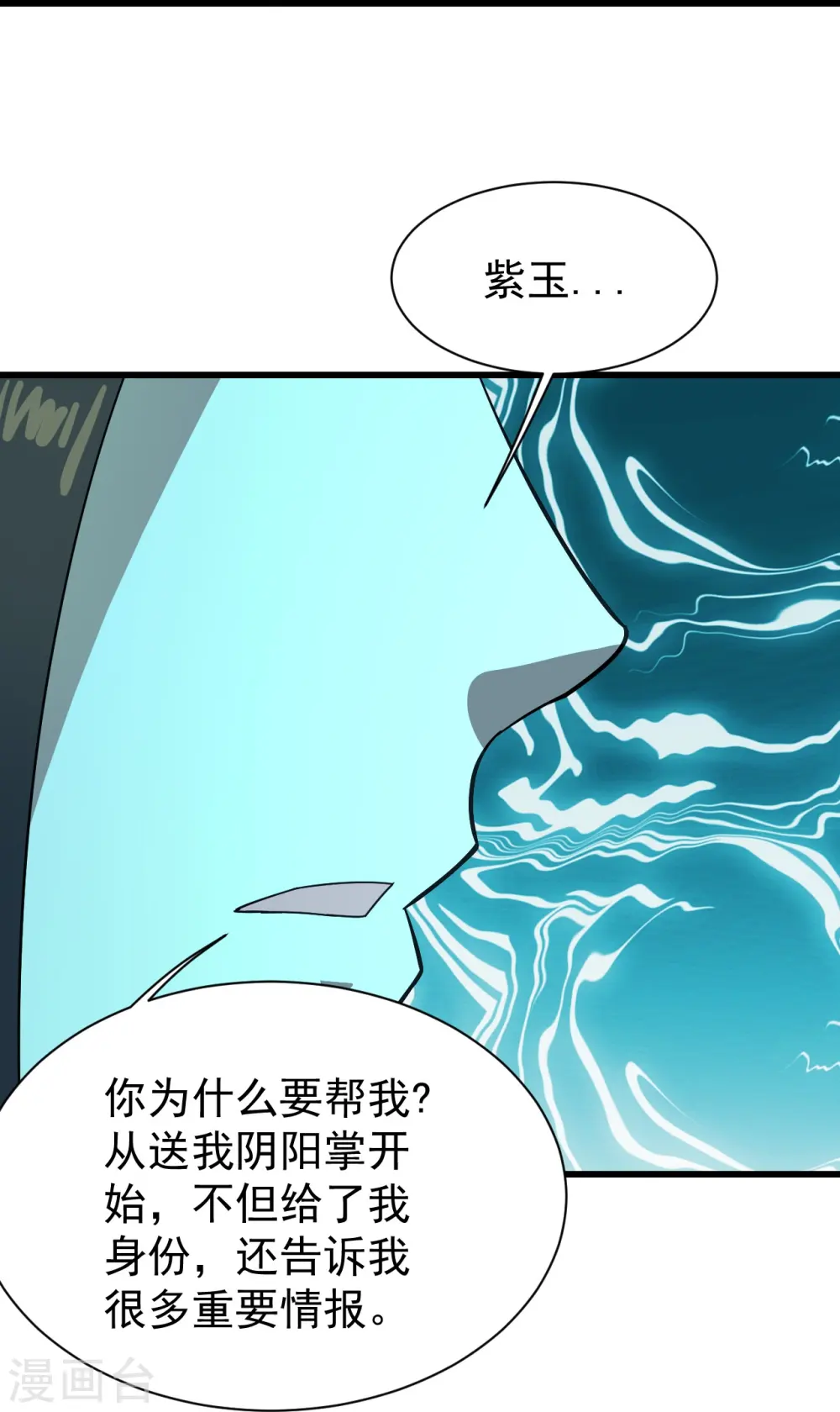 盖世帝尊女主角有几个漫画,第237话 紫玉的真正实力1图