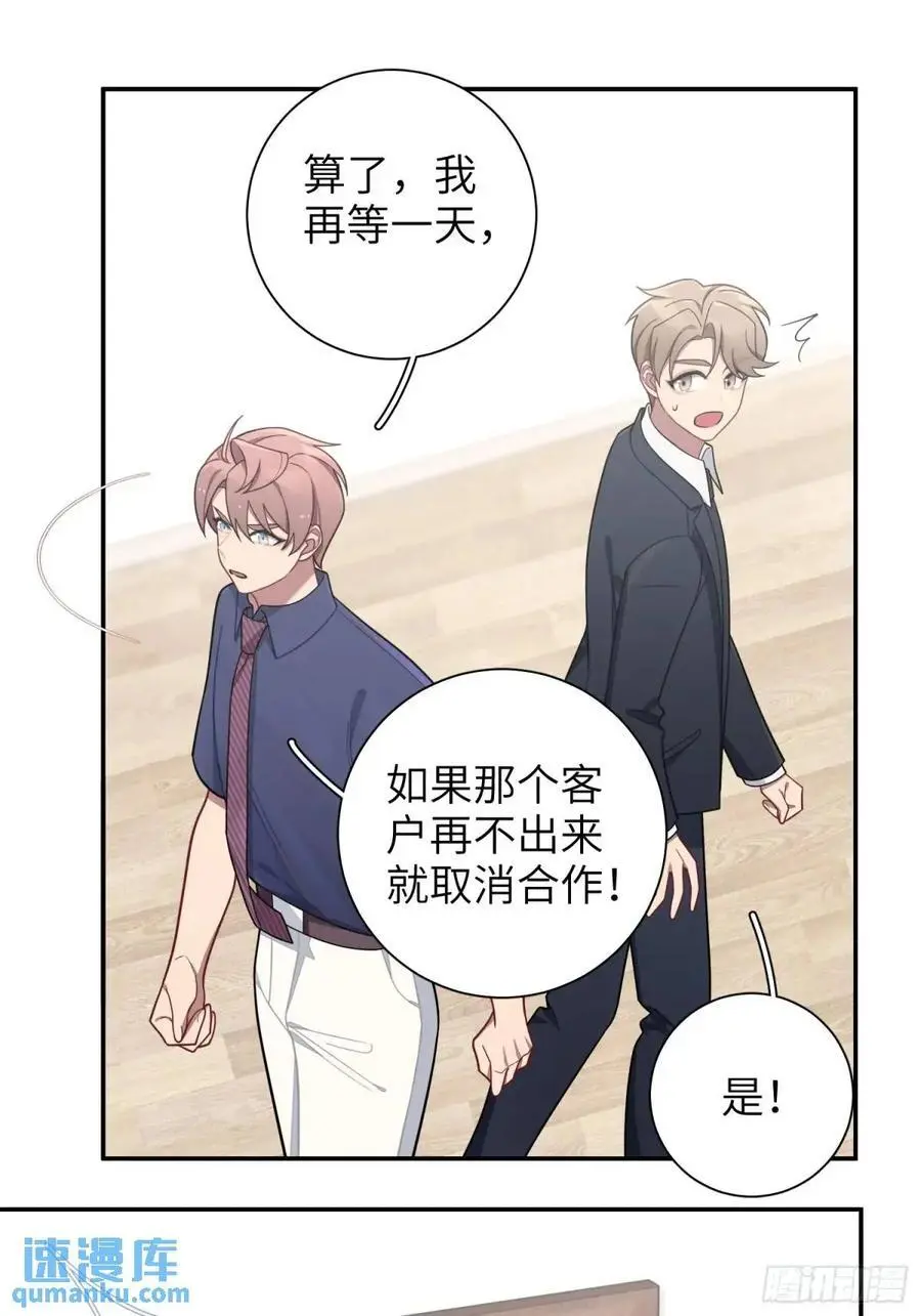 谈恋爱不如苟男团漫画,第96话，都是为了你好2图
