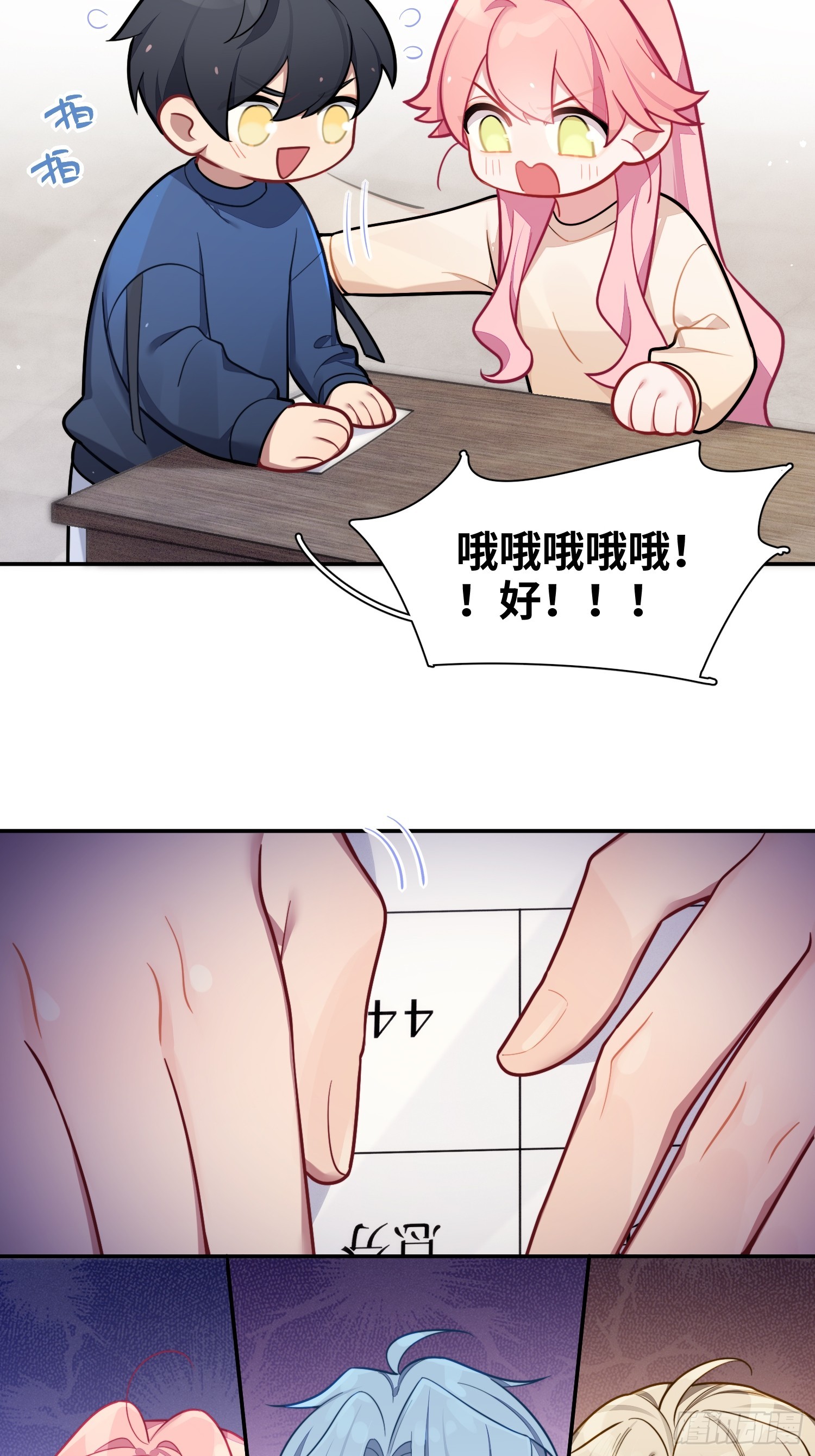 谈恋爱不如苟男团漫画,第48话，恩断义绝2图