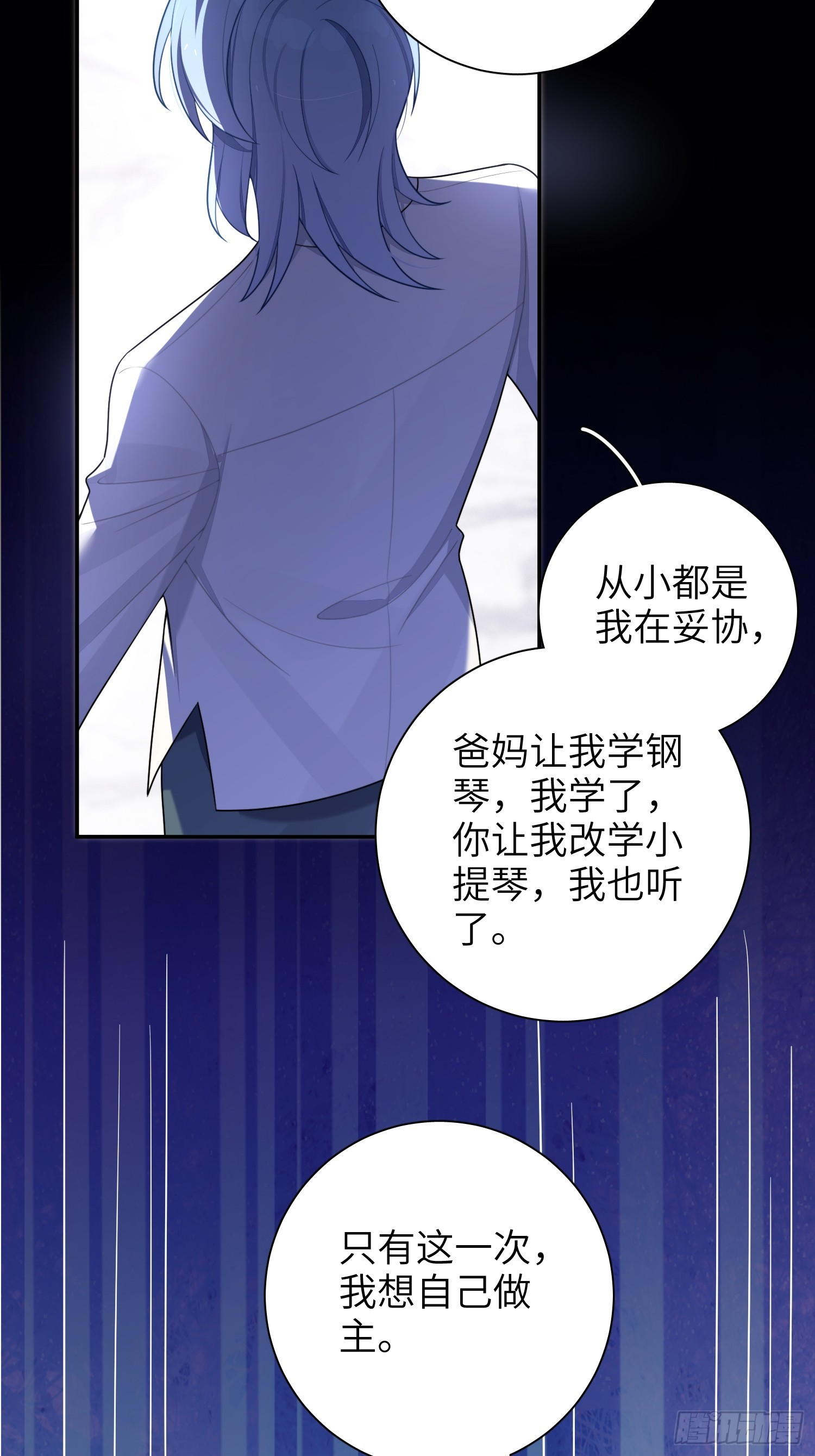 谈恋爱不如苟男团漫画,第49话，为爱而生，勇敢追光1图