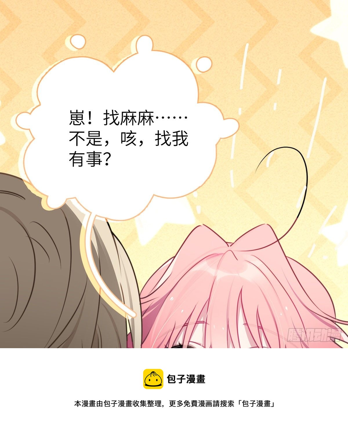 谈恋爱不如苟男团漫画,被绑来的男色1图