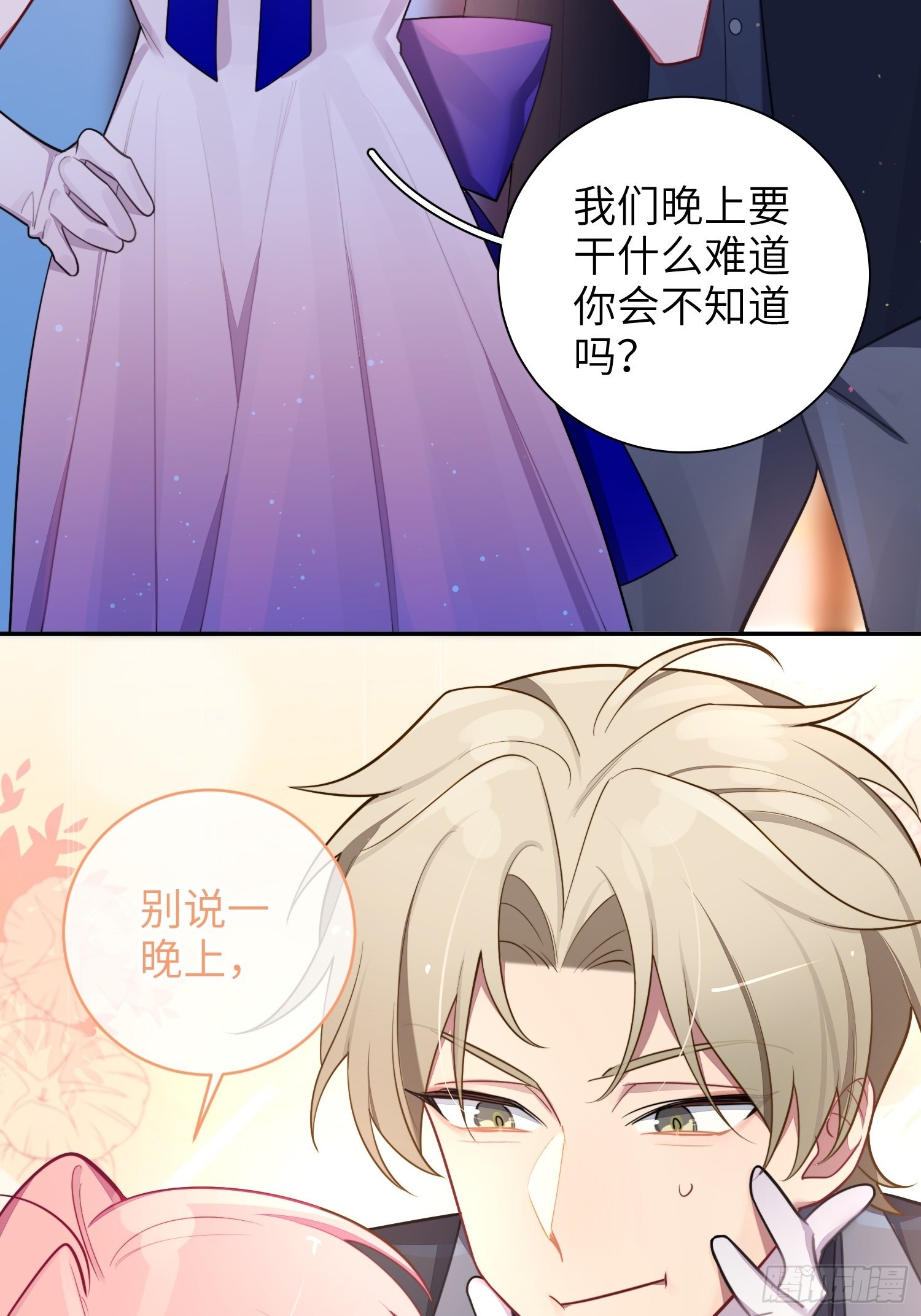 谈恋爱不如苟男团漫画,第35话，他是我的人1图