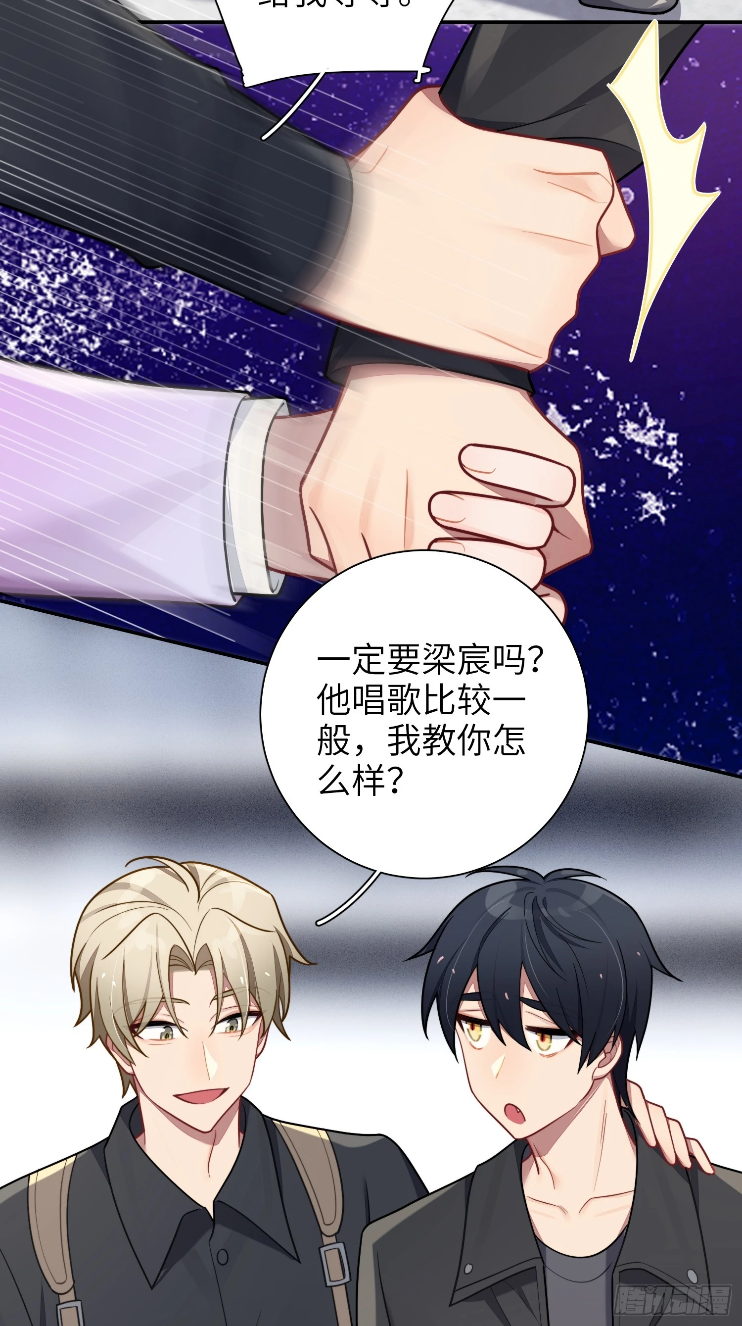 谈恋爱不如苟男团漫画,第53话，恶意剪辑1图